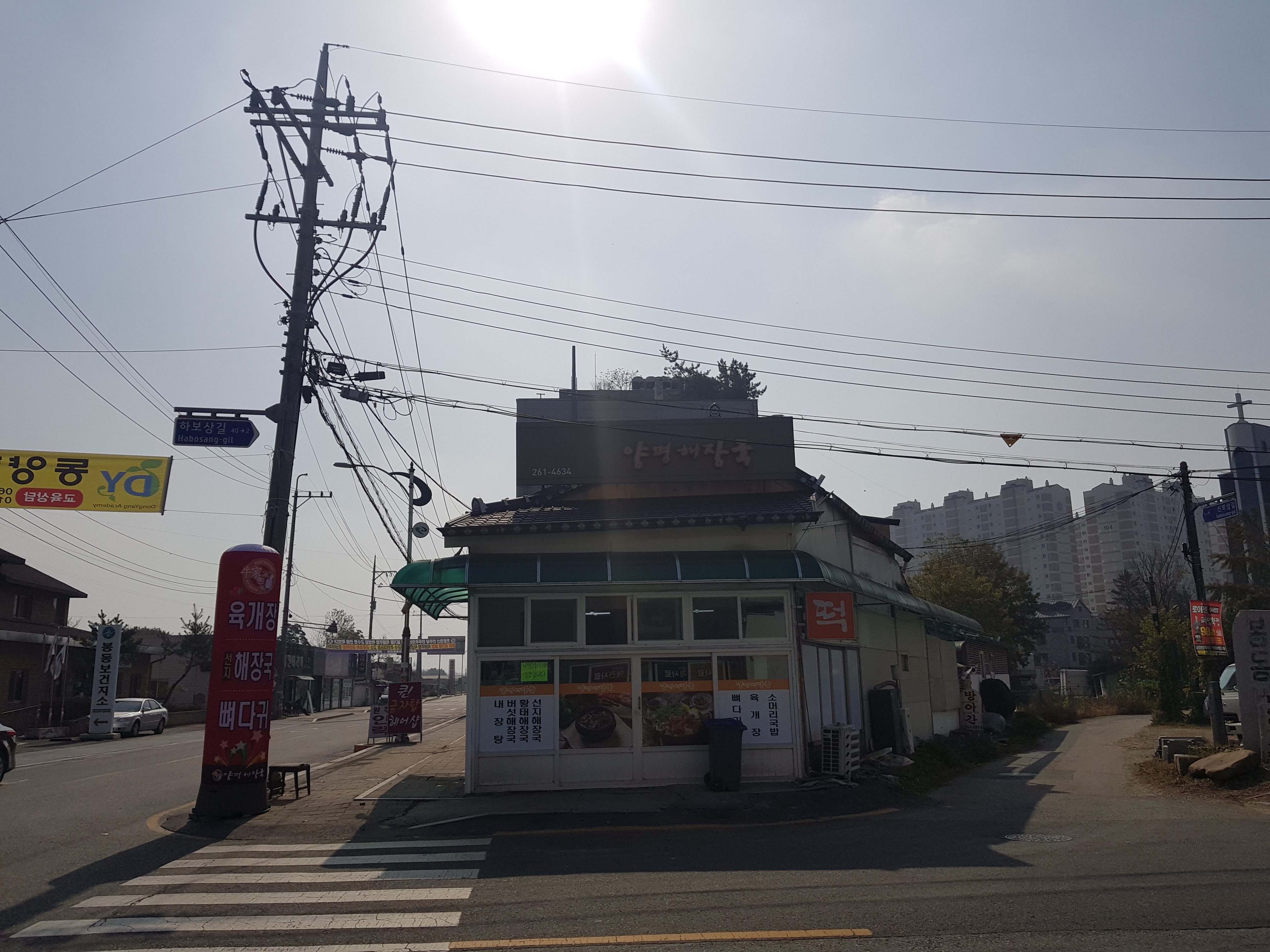 양평해장국봉동점