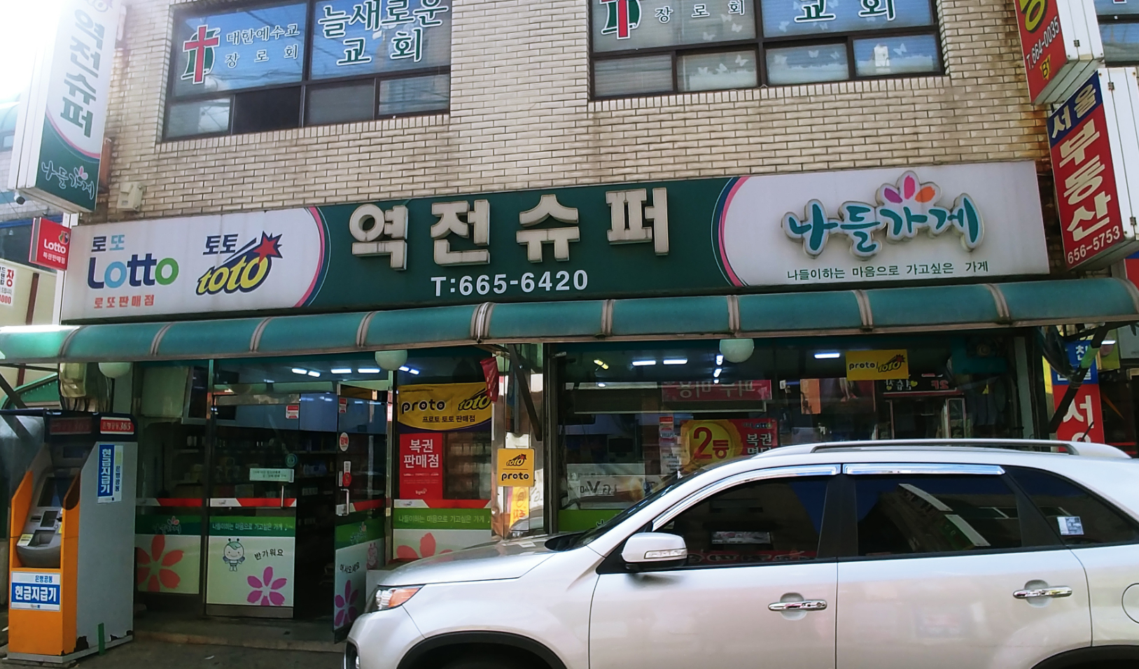 나들가게 역전슈퍼