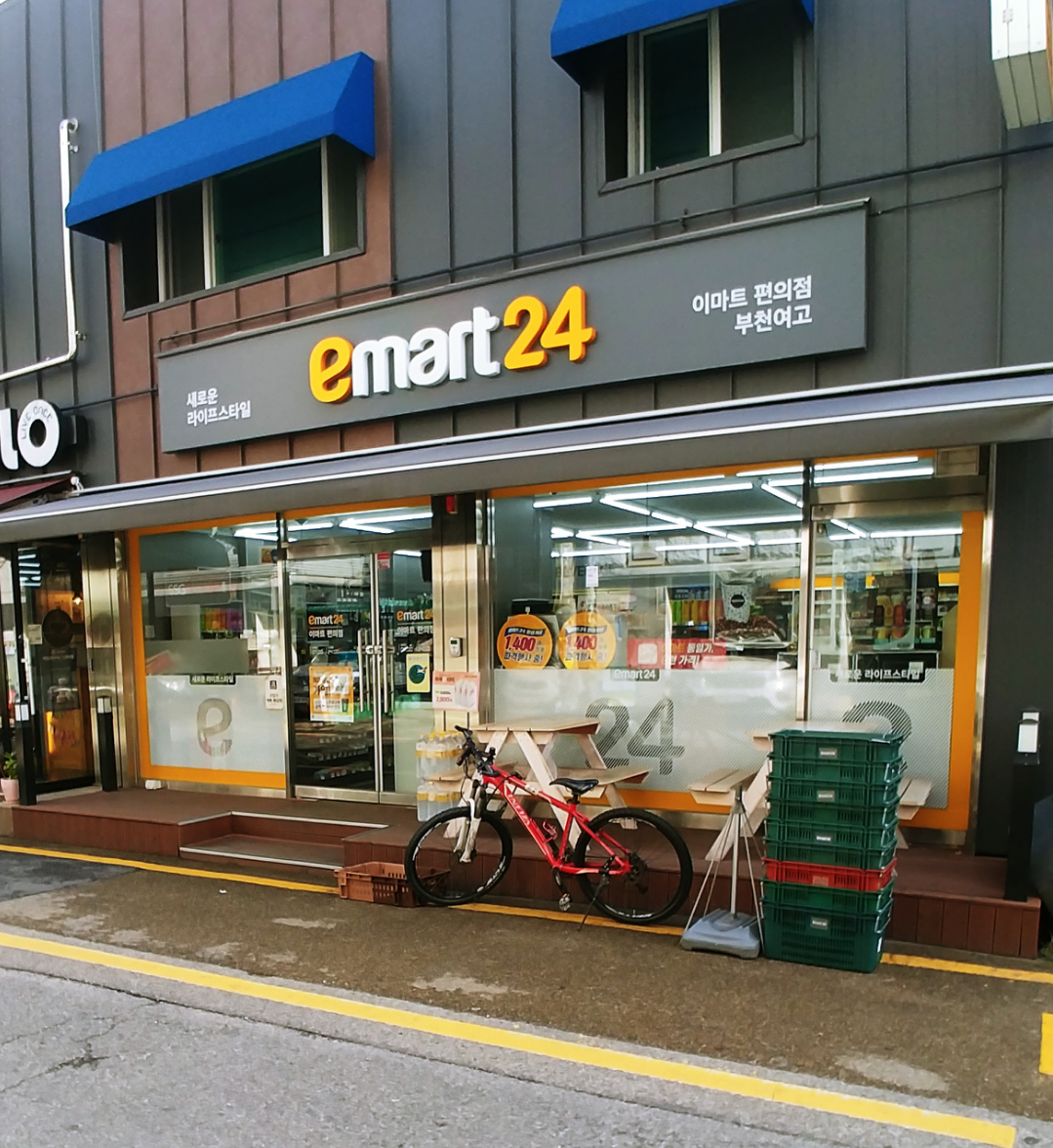 이마트24 부천여고점