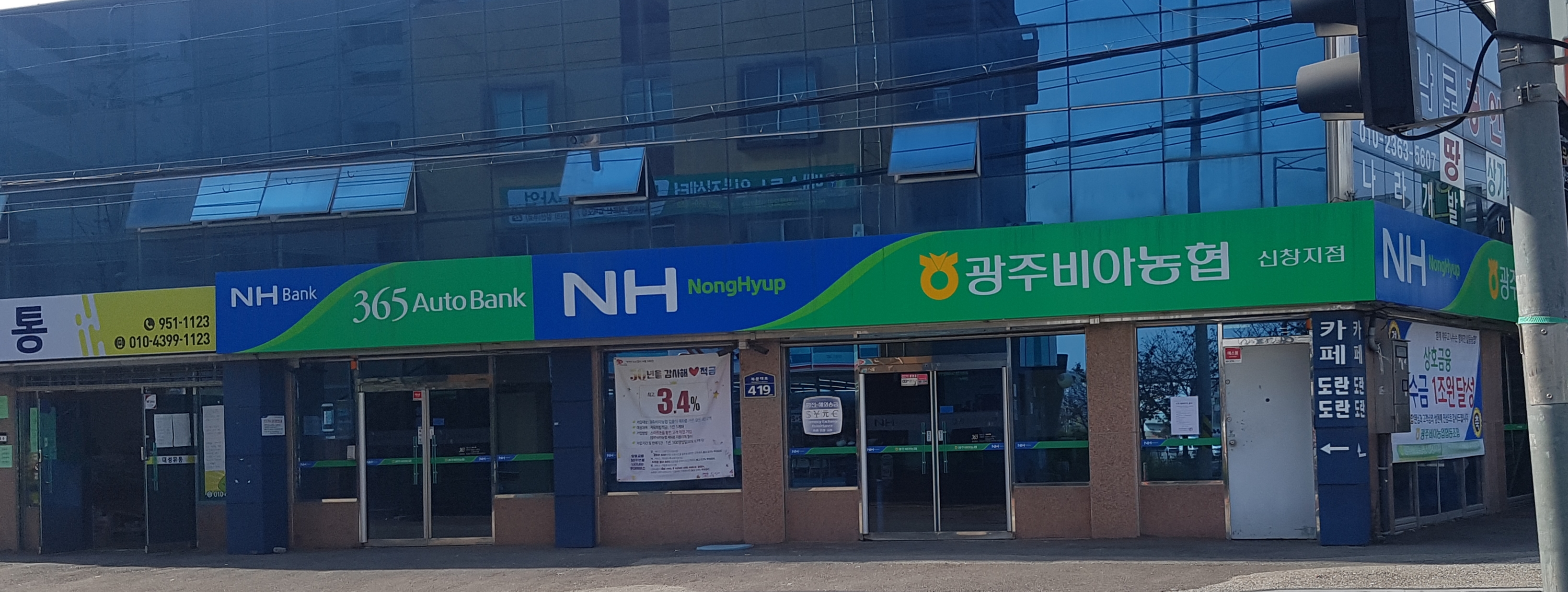 광주비아농협 신창지점