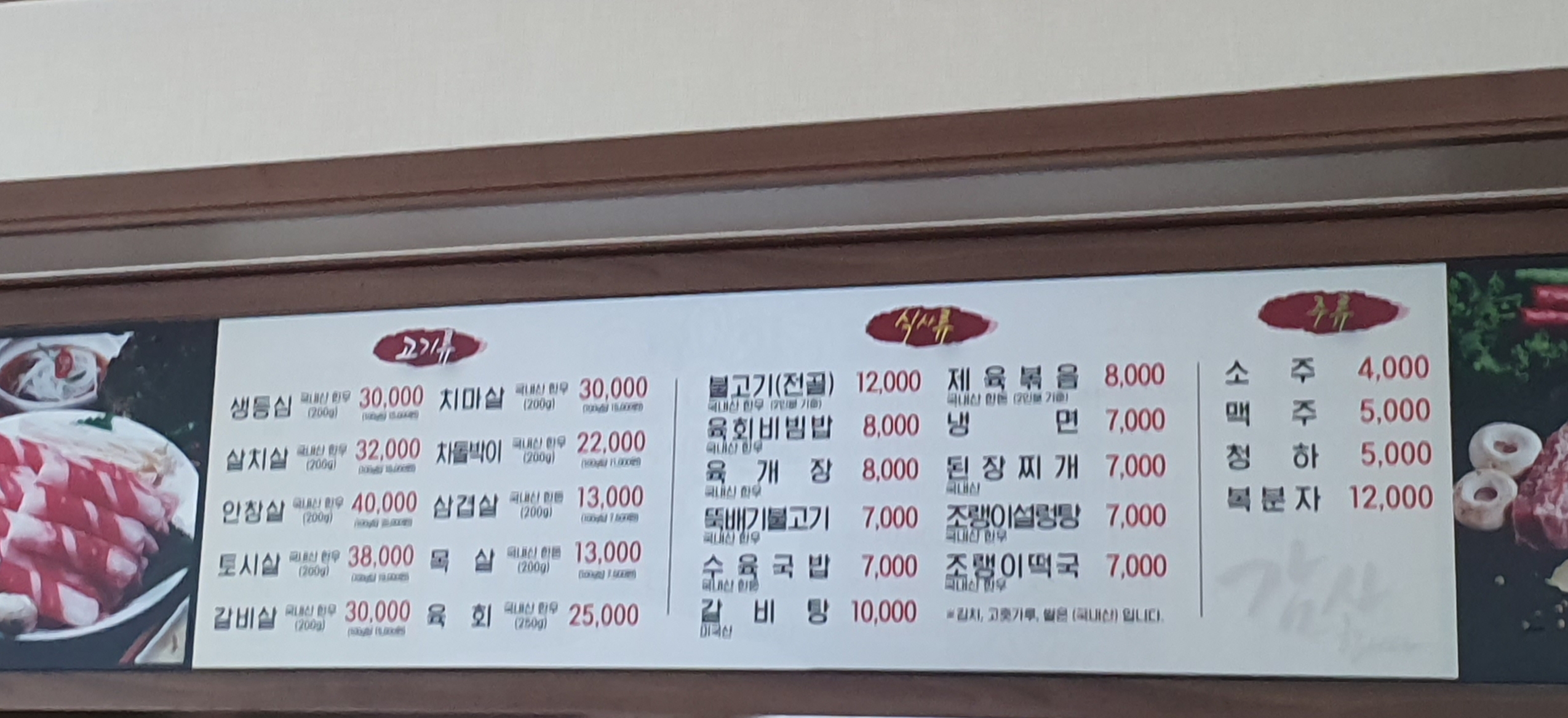 한성생고기구이