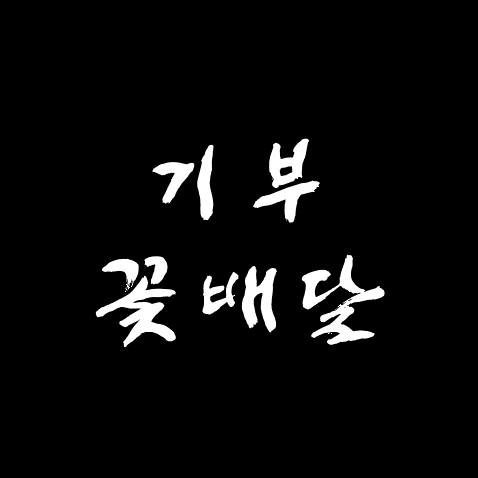 이팔