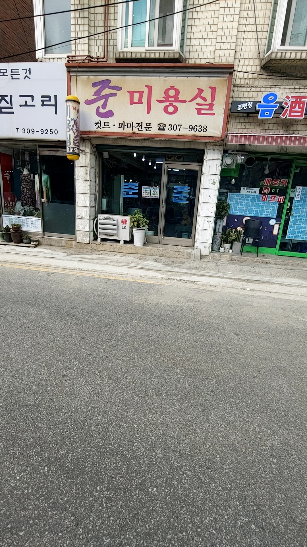 준미용실