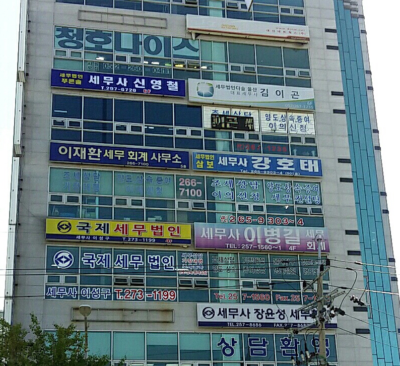 세무법인삼보세무사강호태