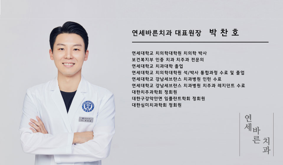 연세바른치과의원 대표 이미지