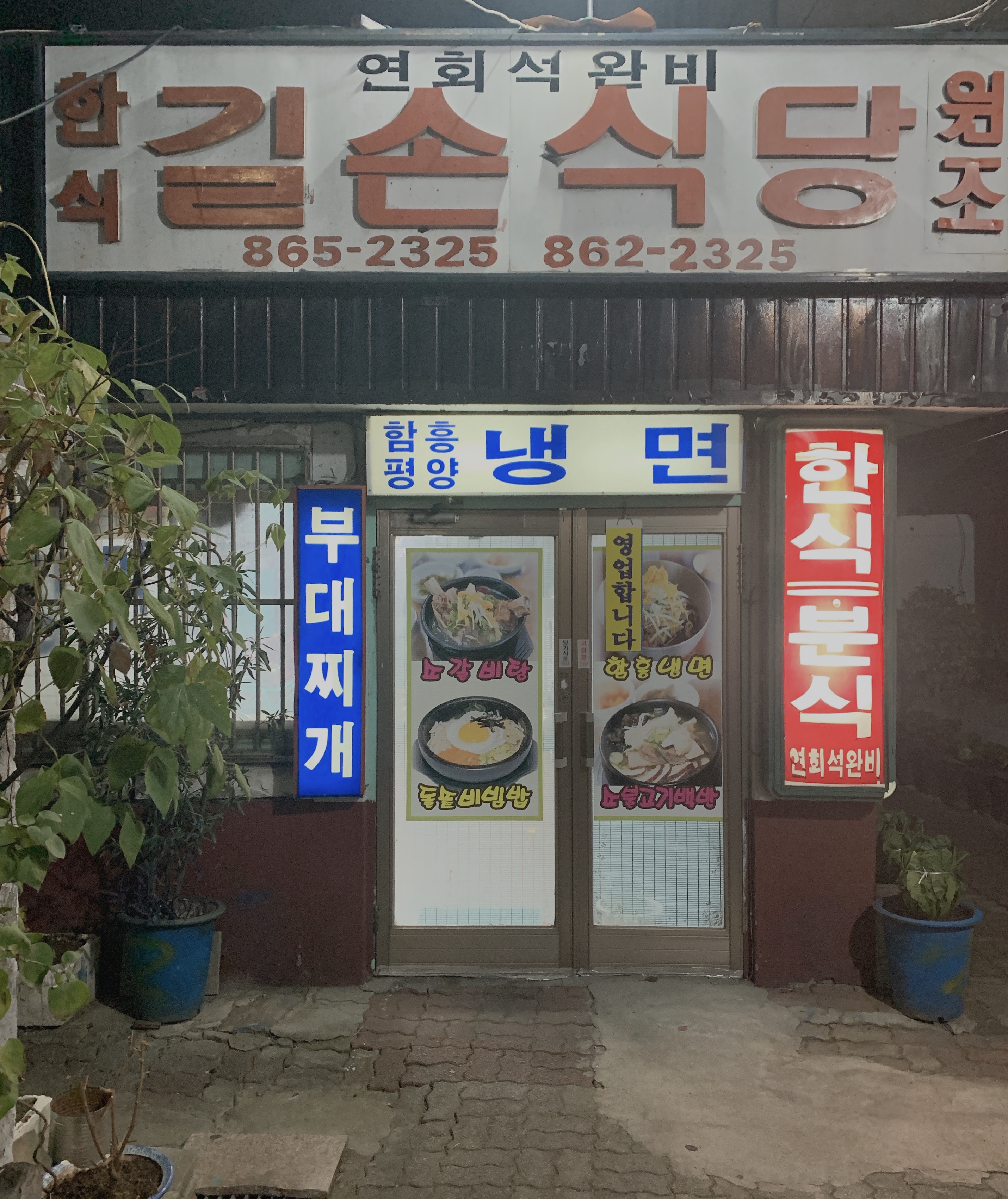 길손식당