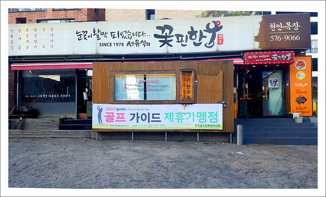 꽃핀한우