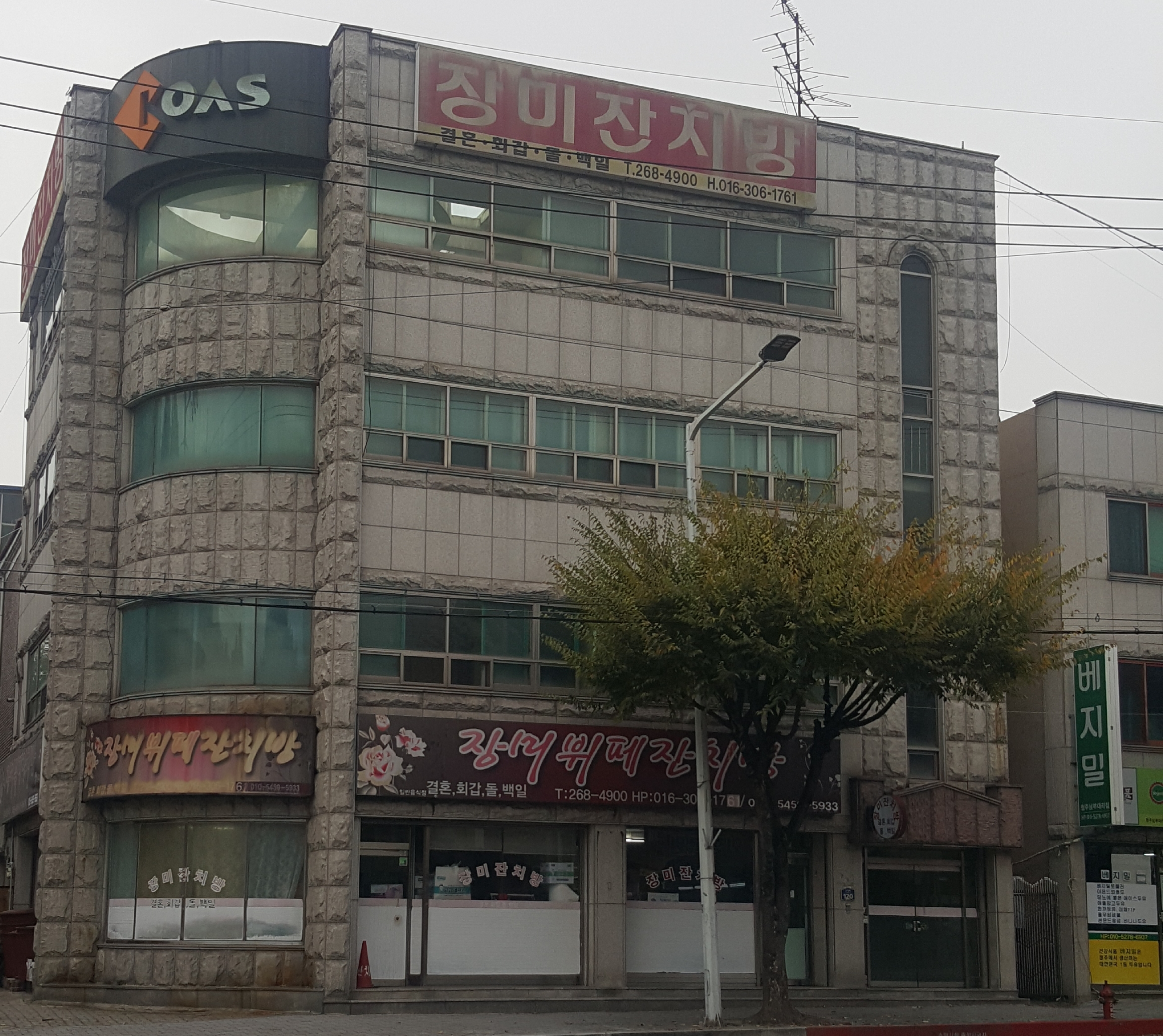 장미뷔페잔치방