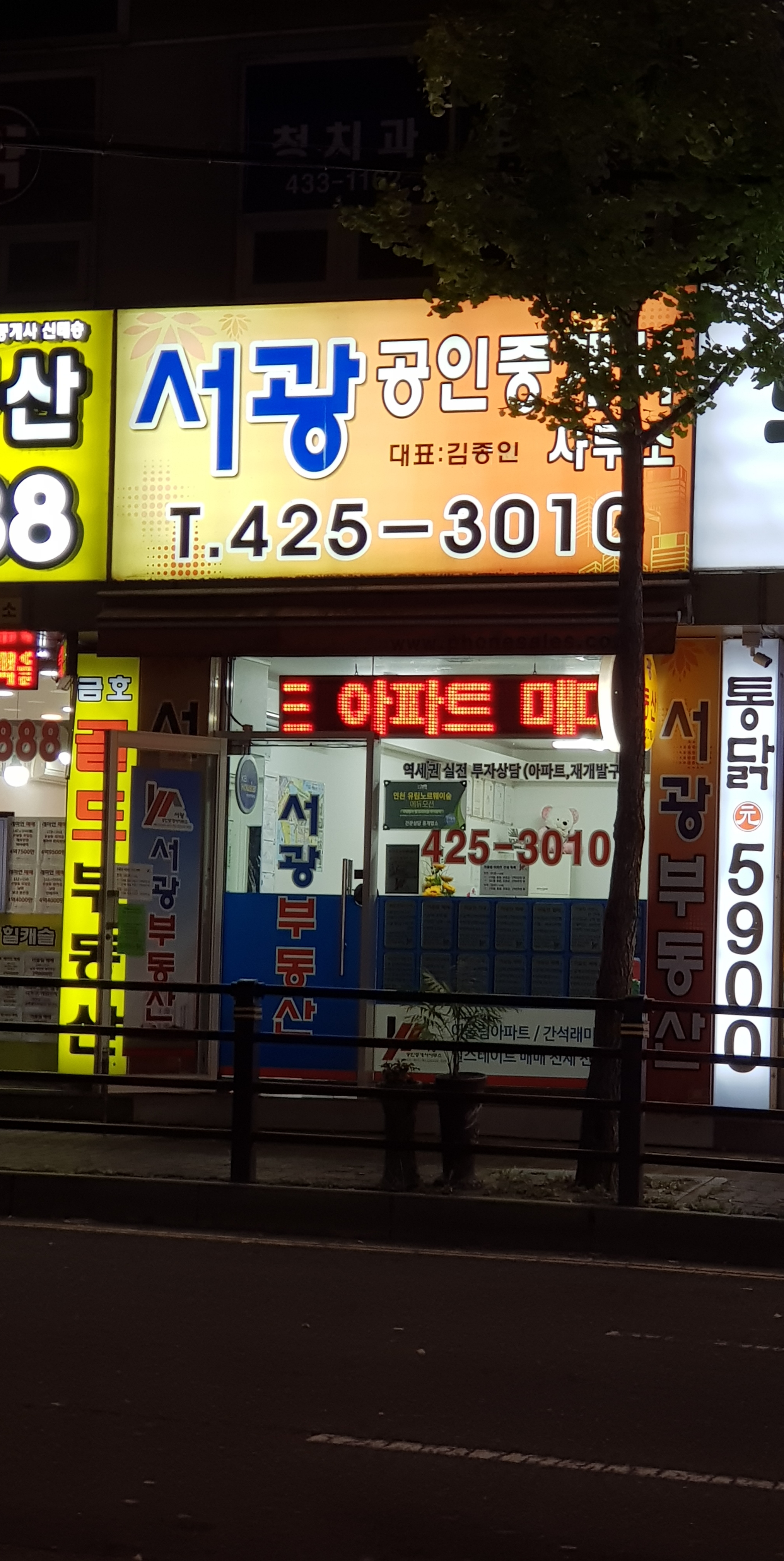 서광공인중개사사무소