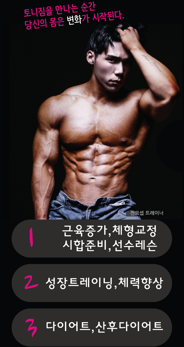 토니바디PT 중곡점