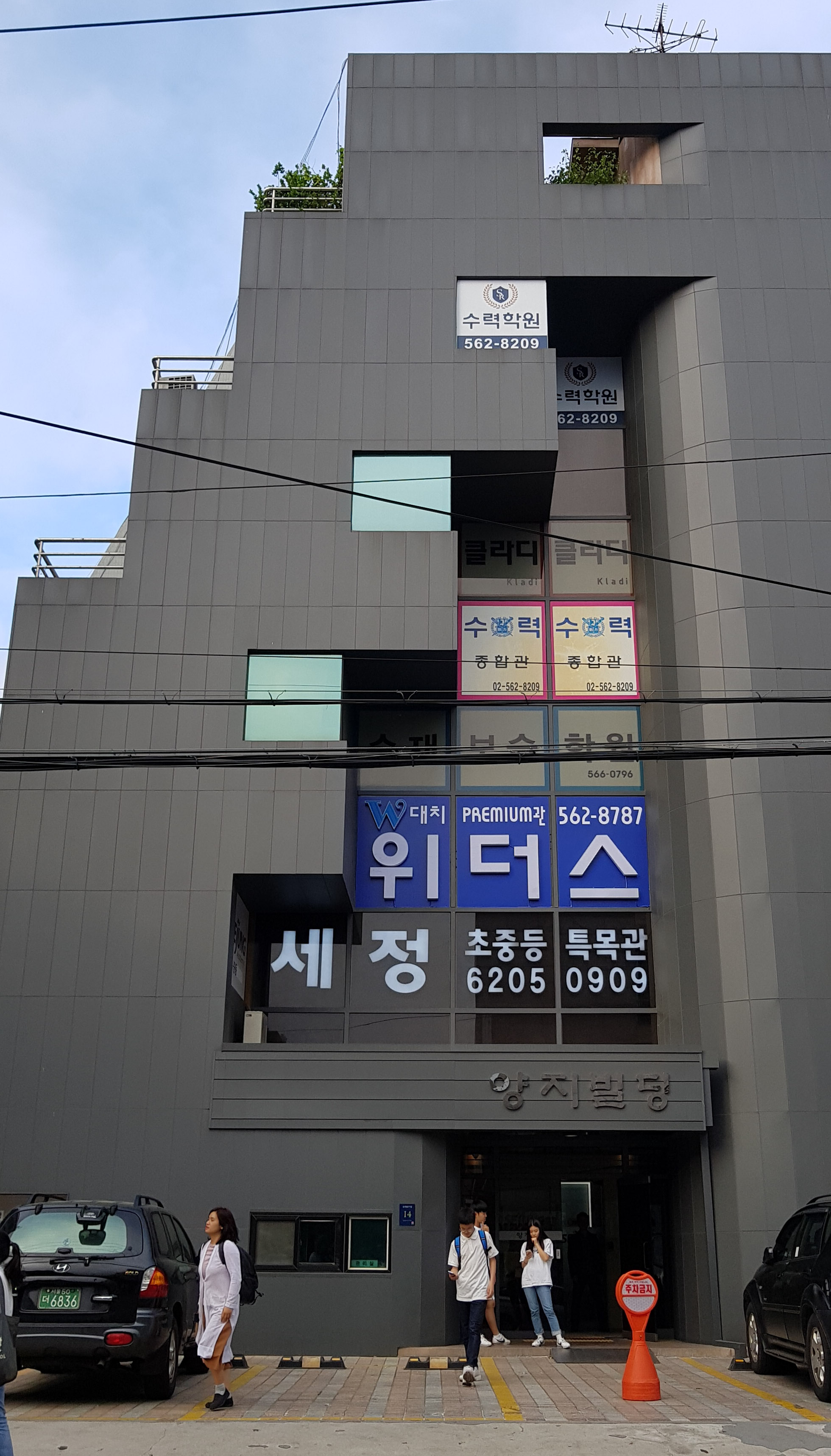 대치위더스학원 프리미엄관