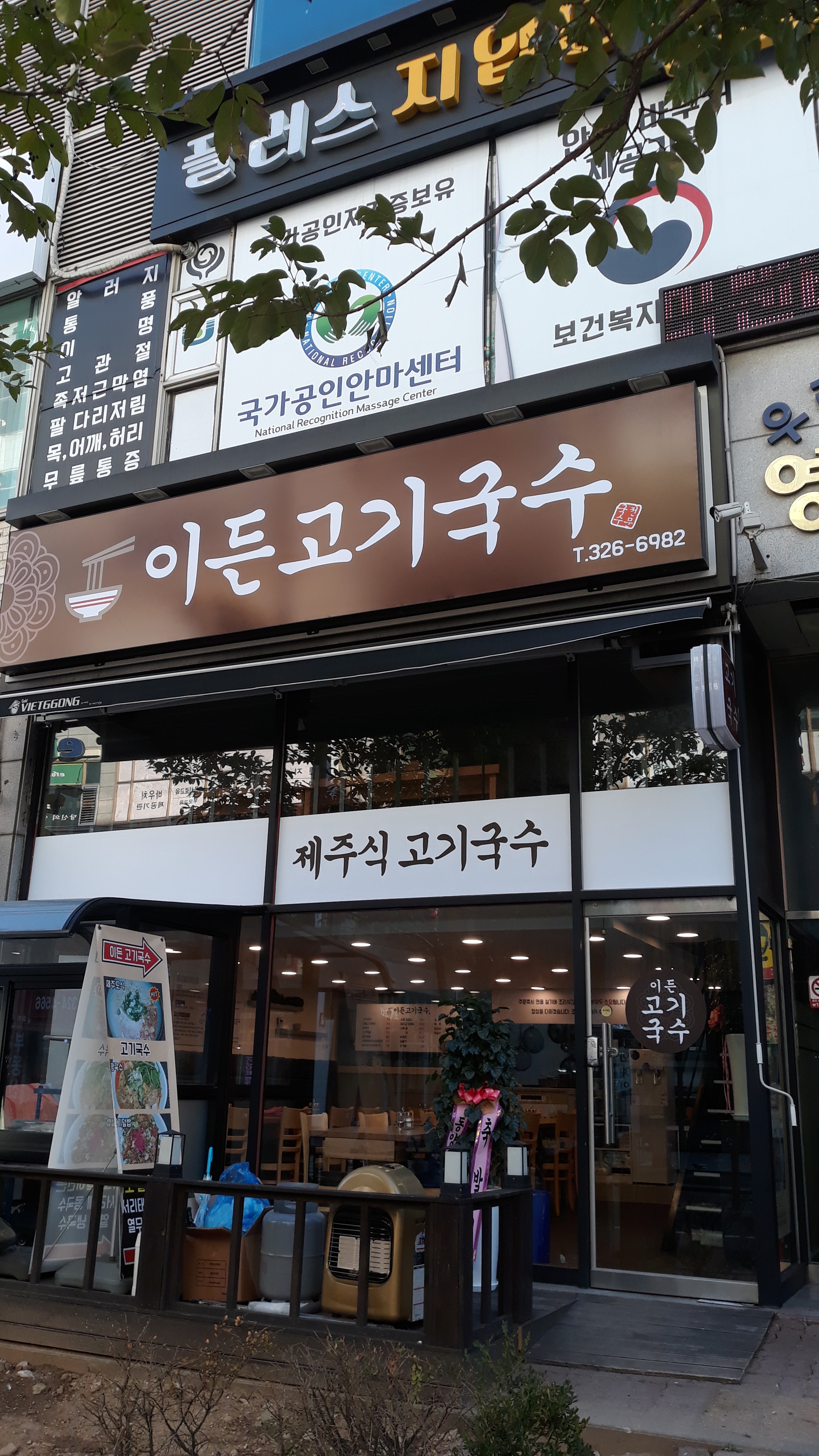 이든고기국수 대표 이미지