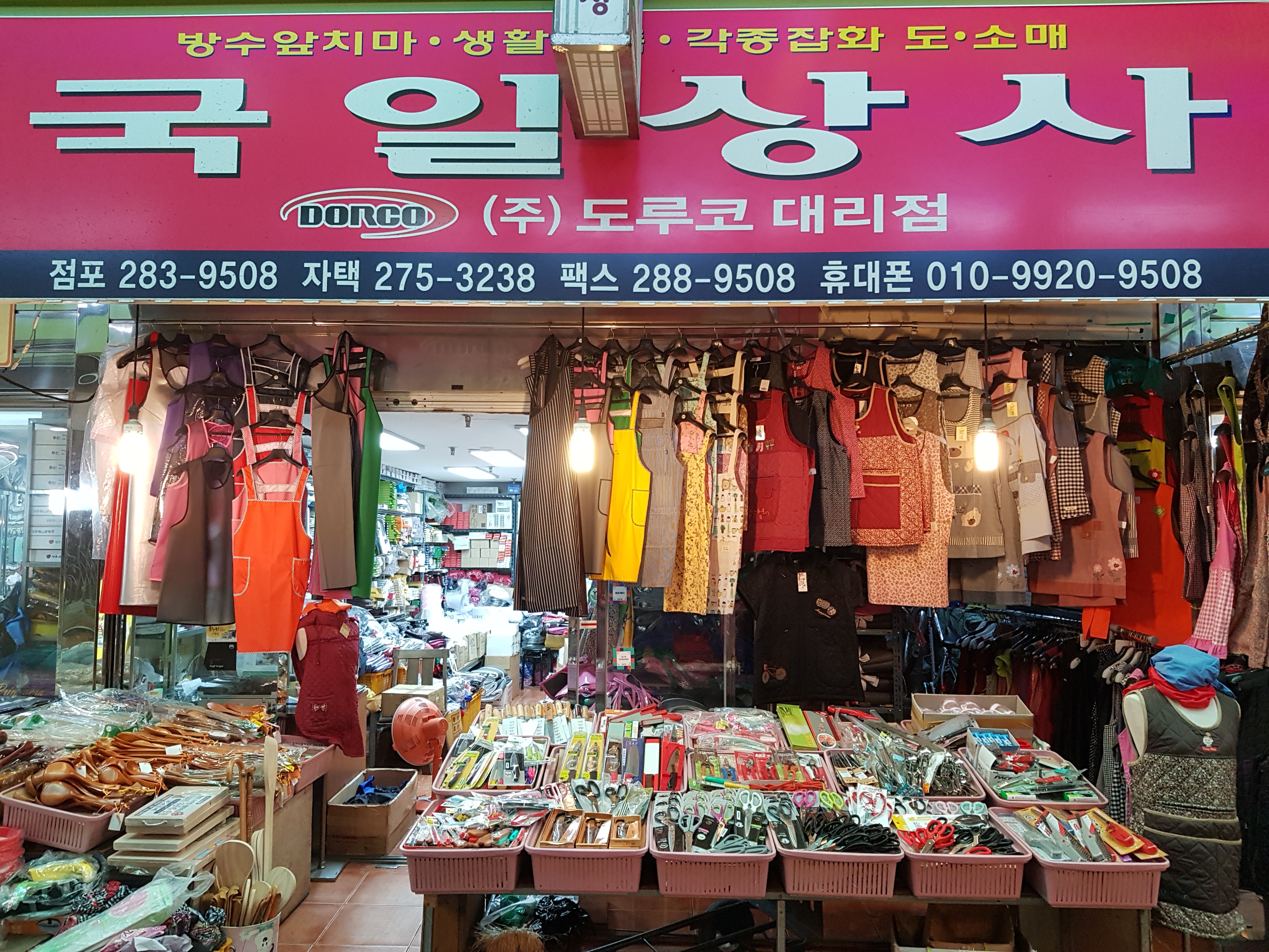 국일상회