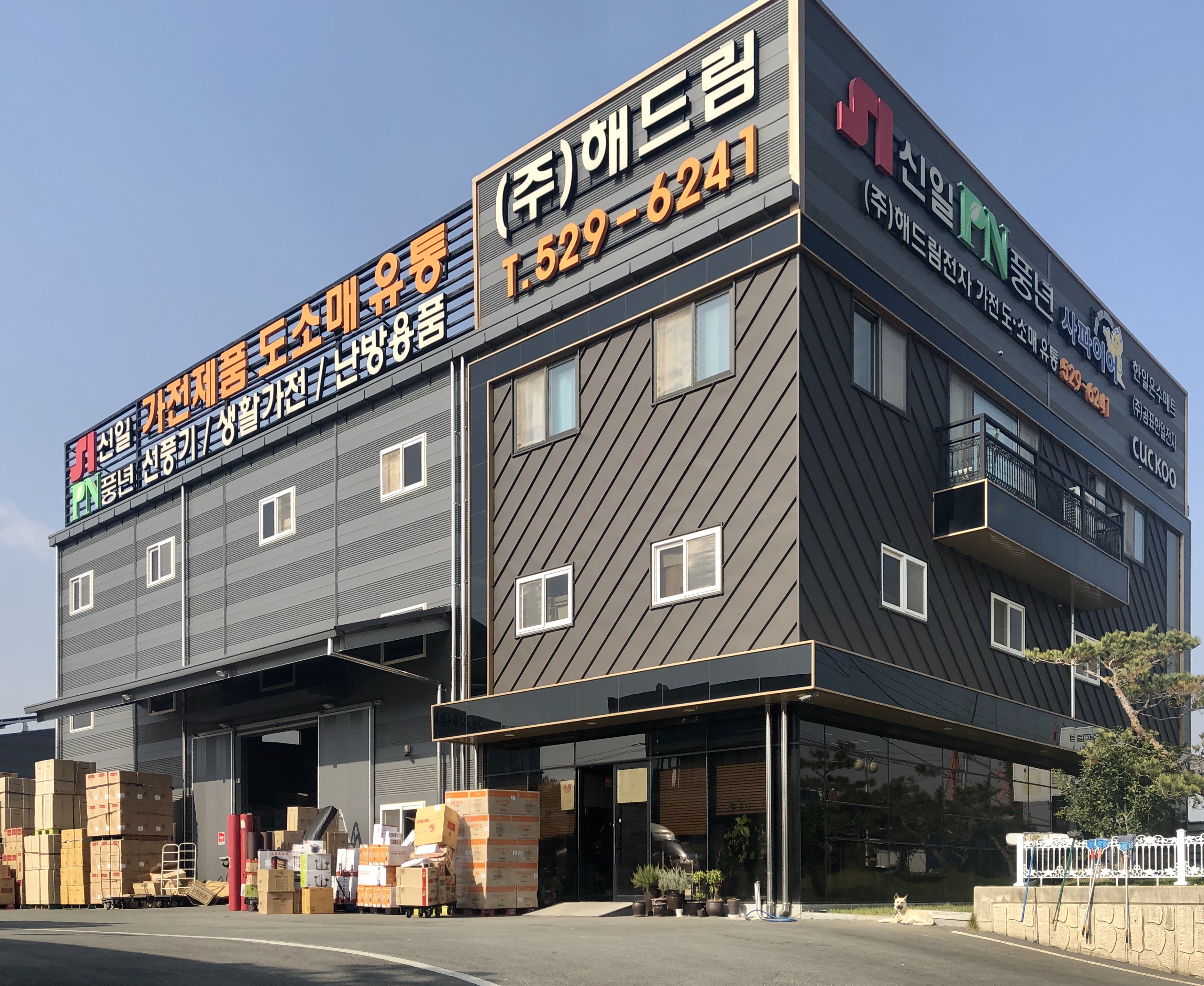 해드림