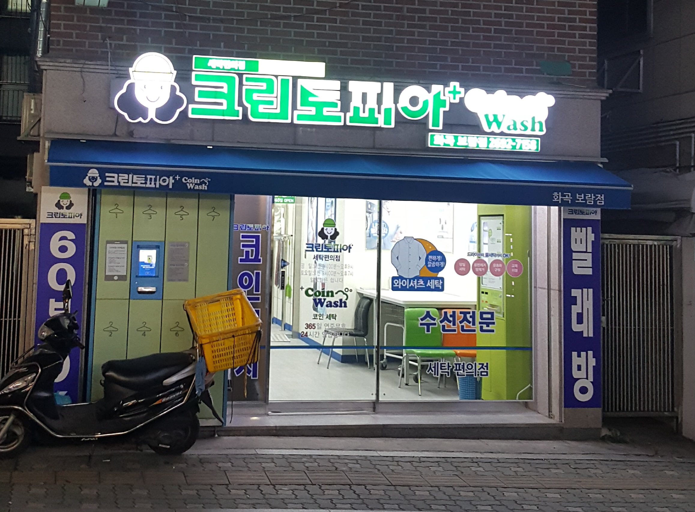크린토피아코인워시 화곡보람점