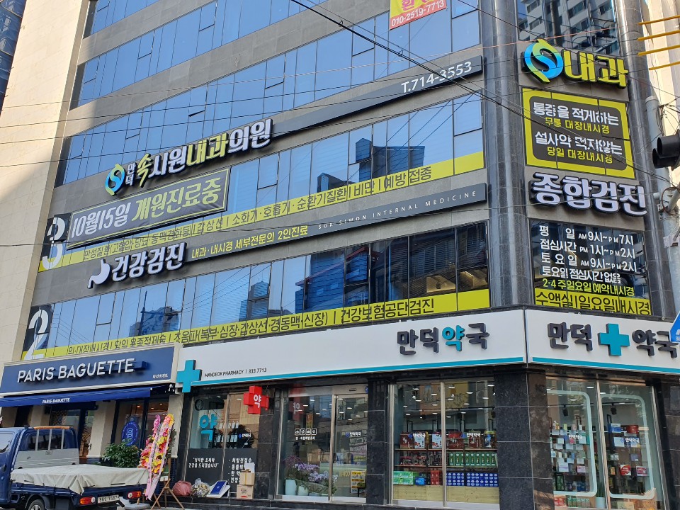 만덕속시원내과의원 대표 이미지