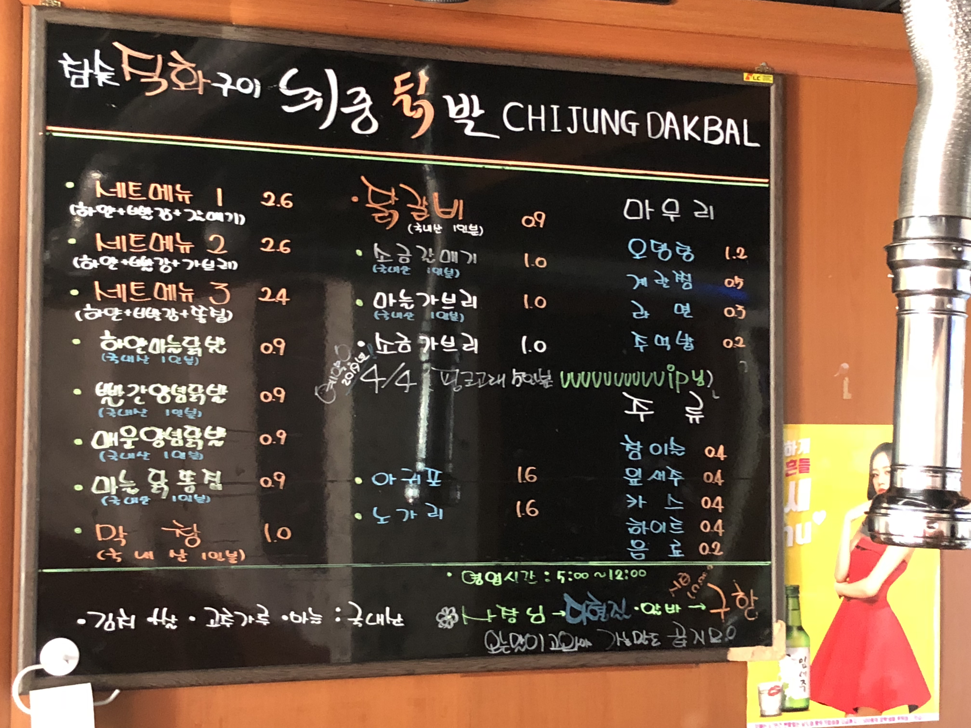 취중닭발