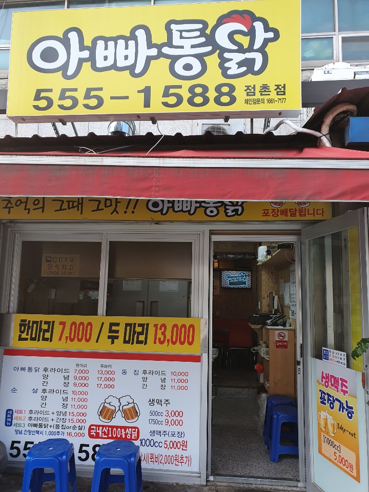 옛날시장통닭