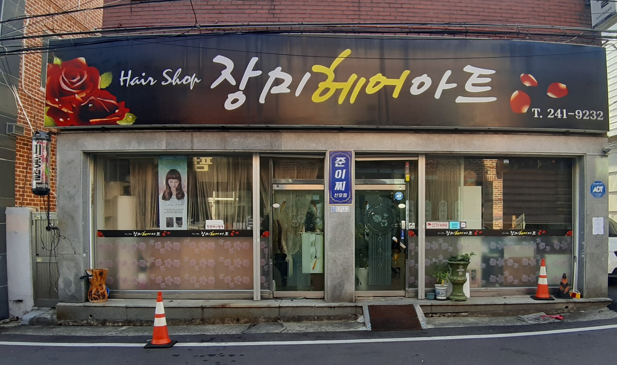 장미헤어아트