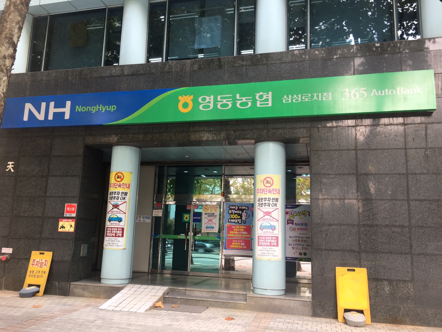 영동농협 삼성로지점