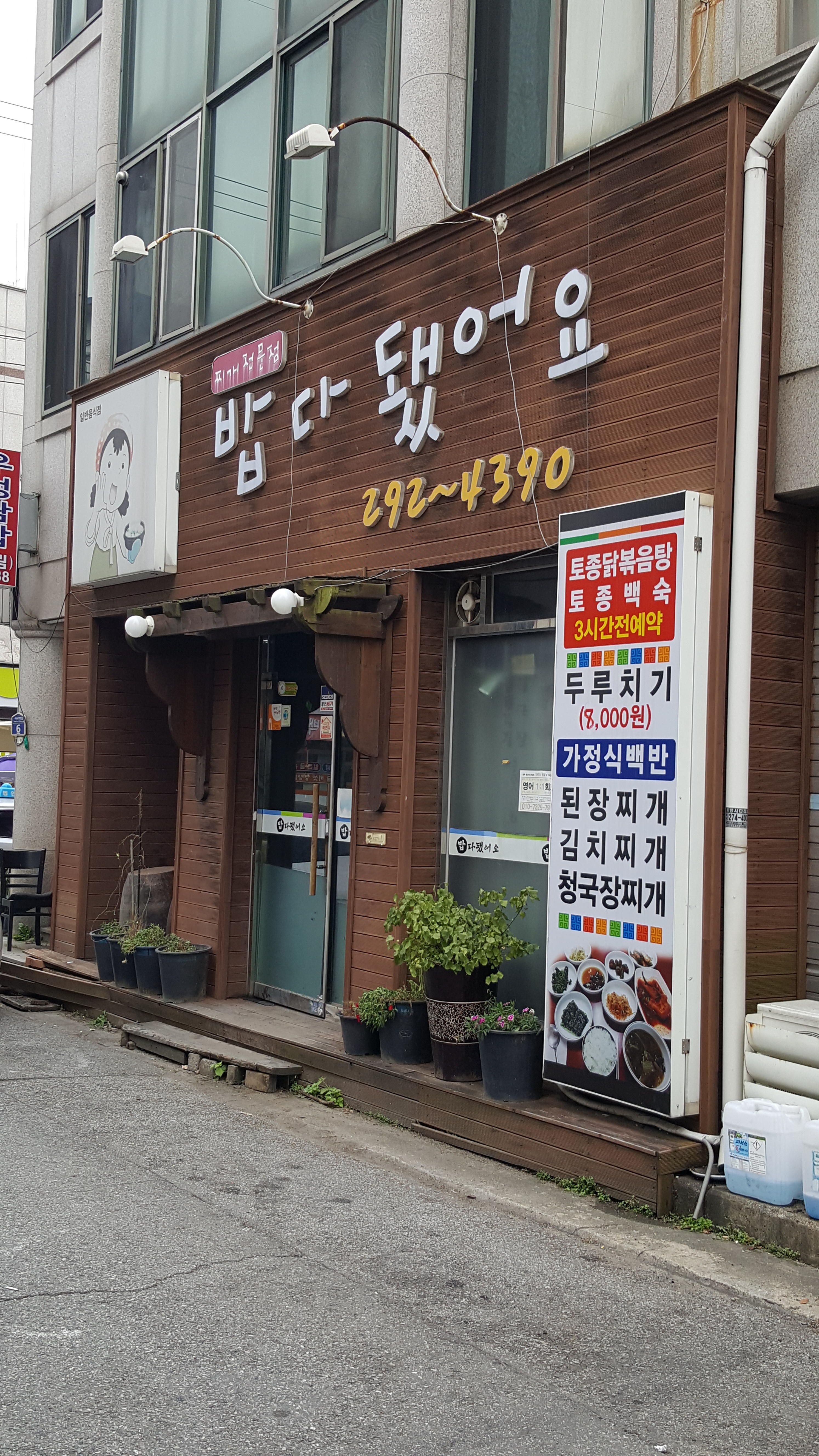 밥다됐어요