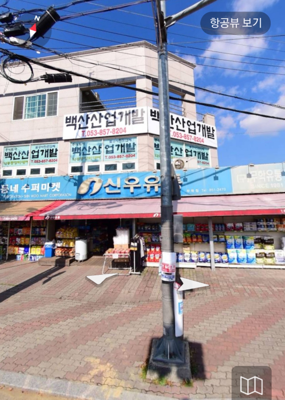 백산산업개발