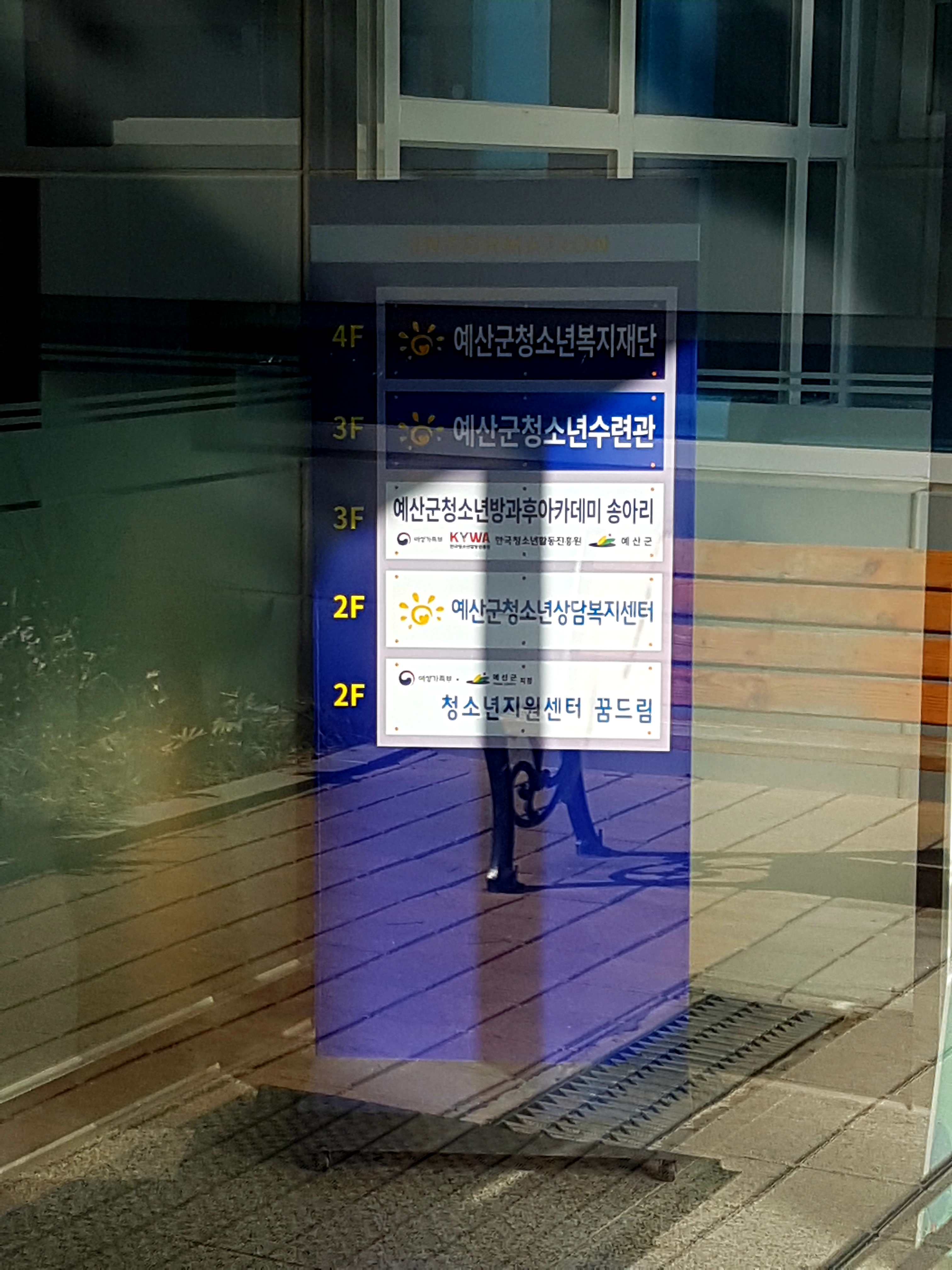 예산군청소년수련관 사진 5