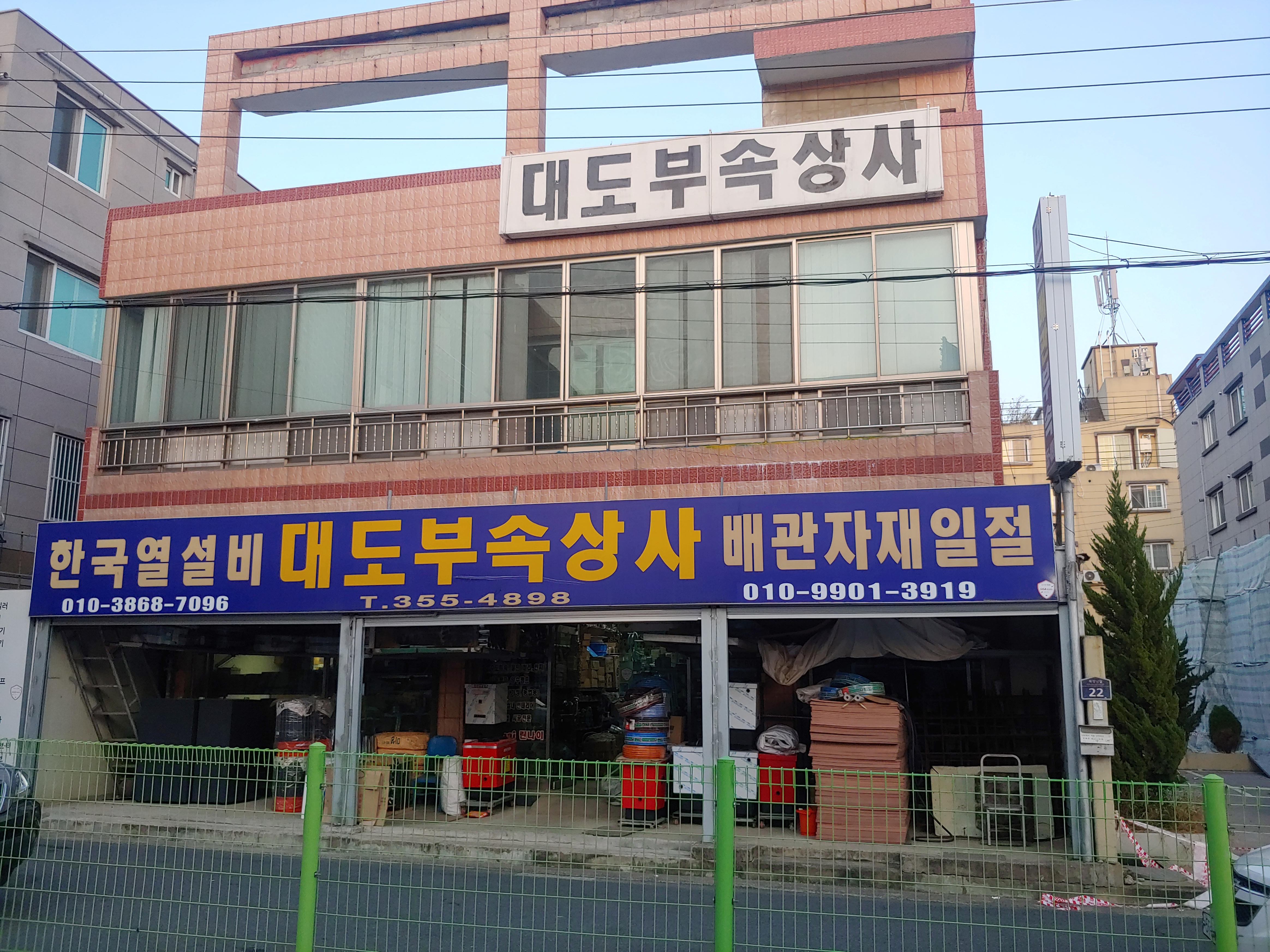 대도부속상사