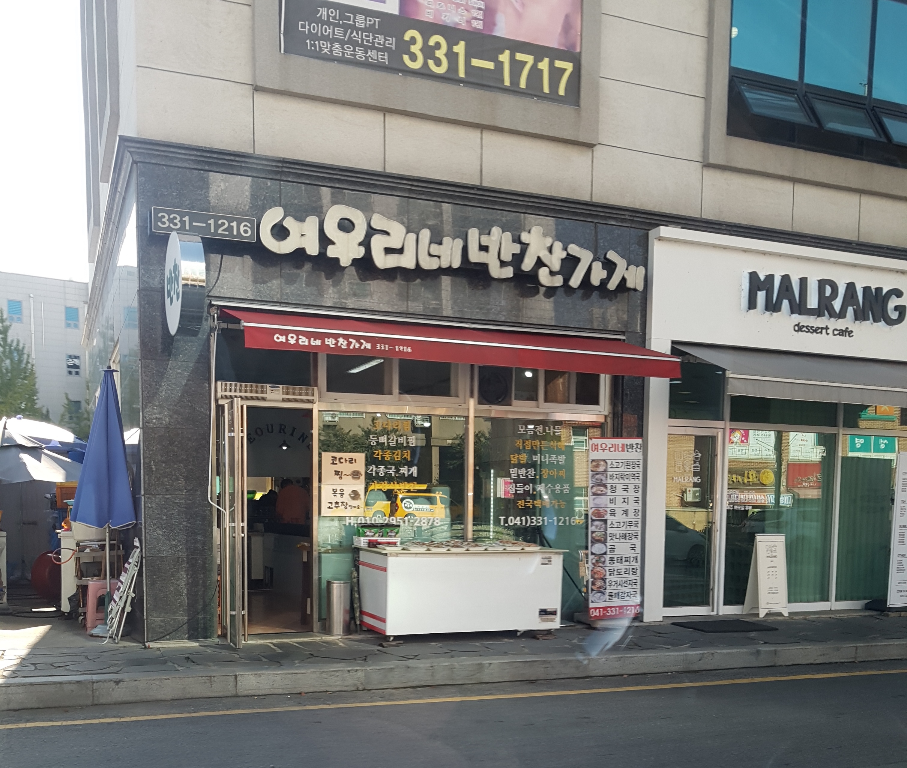 여우리네반찬가게