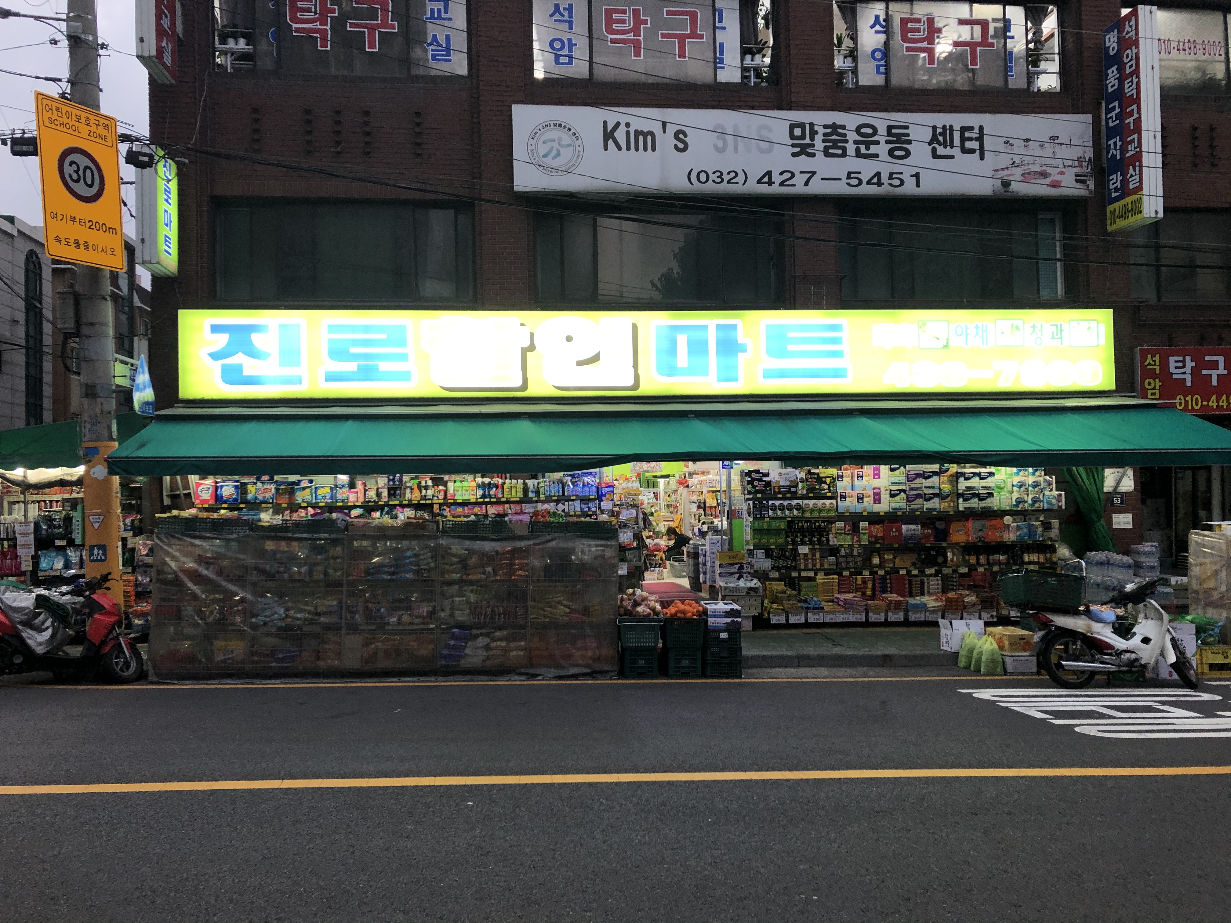 진로할인마트