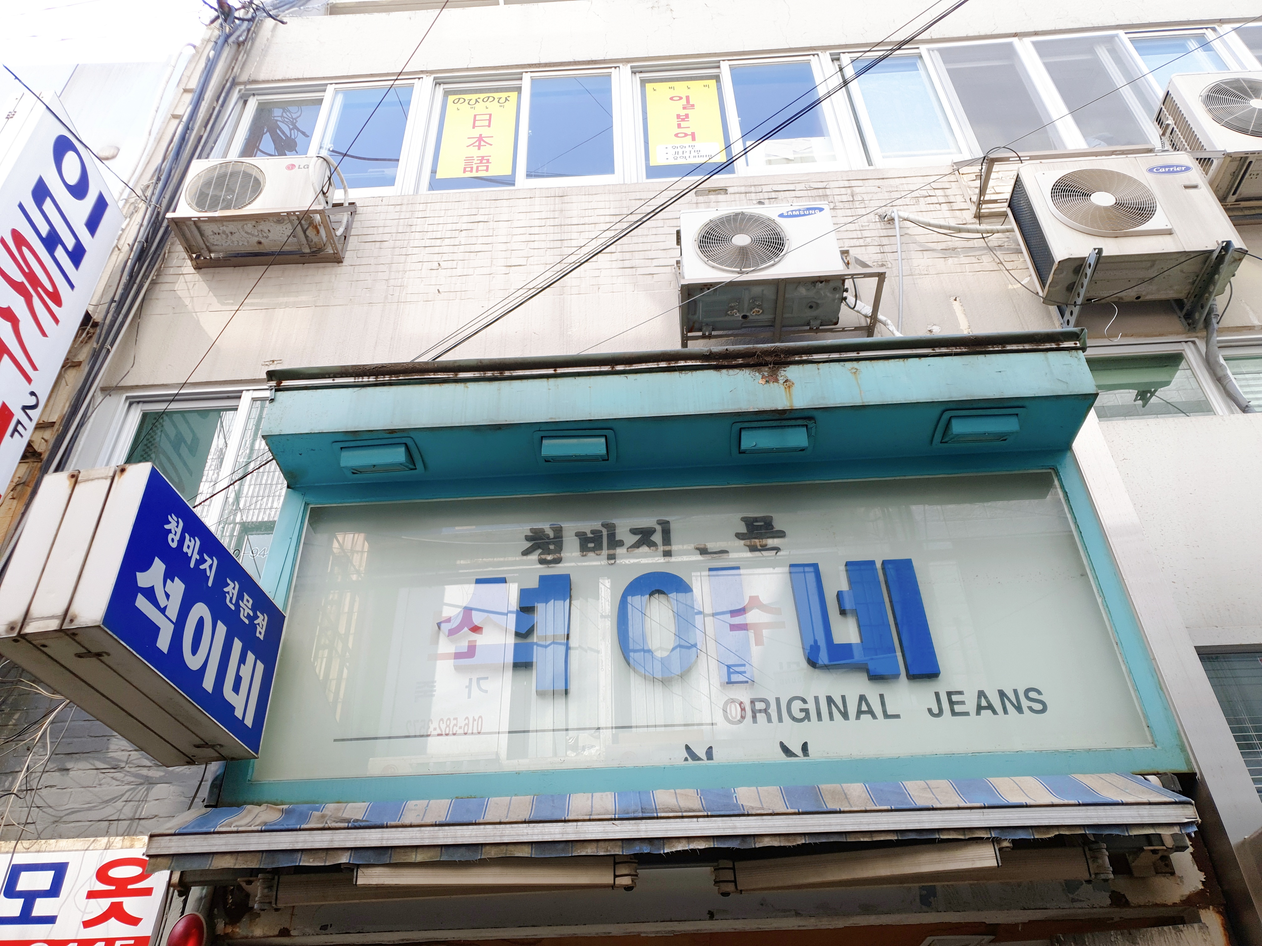 석이네