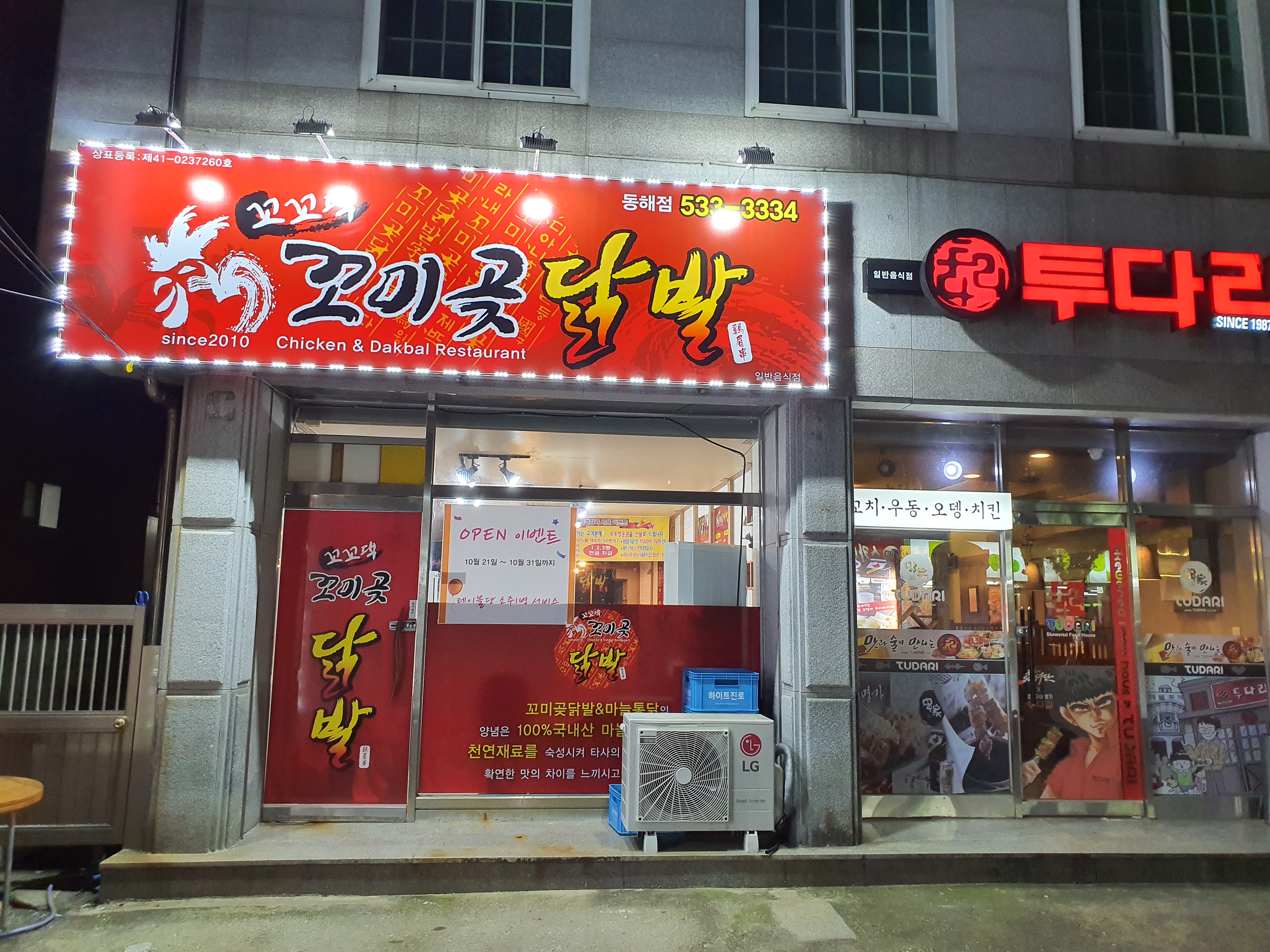 꼬미곶닭발