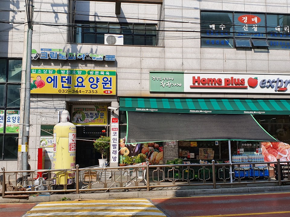 크린토피아 코인워시 홈플러스EX역곡점