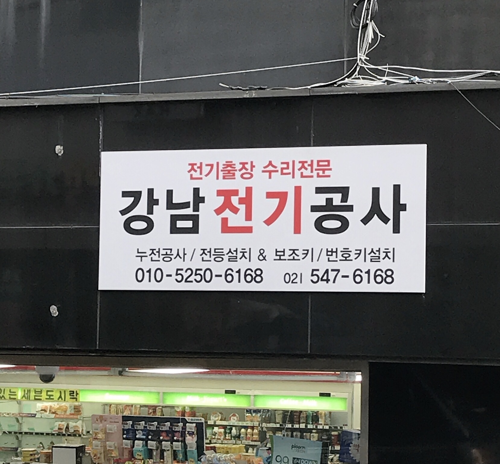 강남전기열쇠