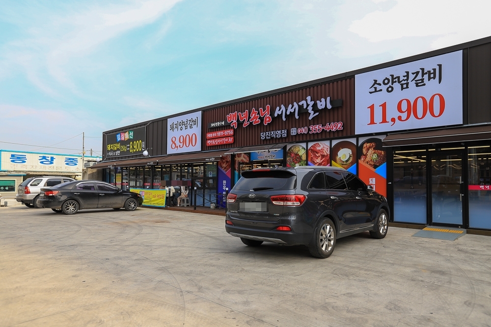백년손님서서갈비 당진점