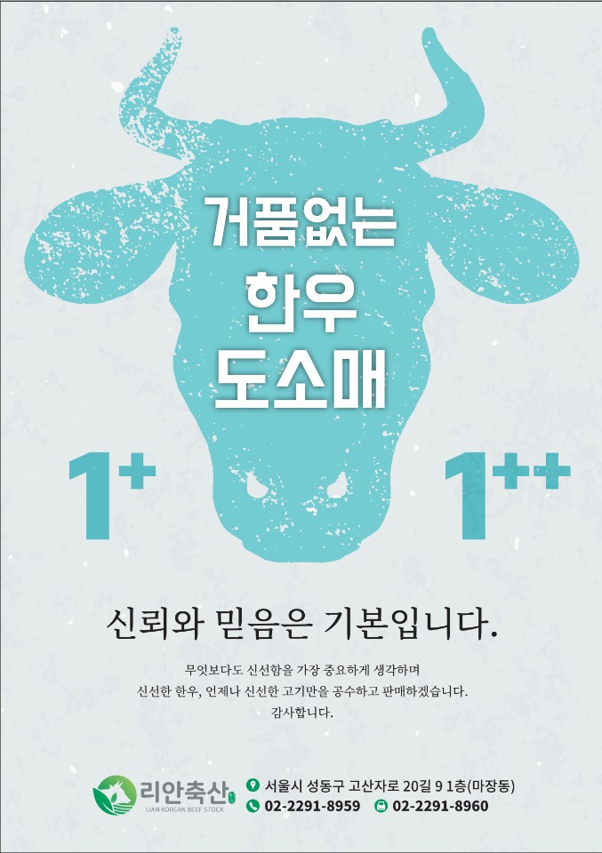 리안축산