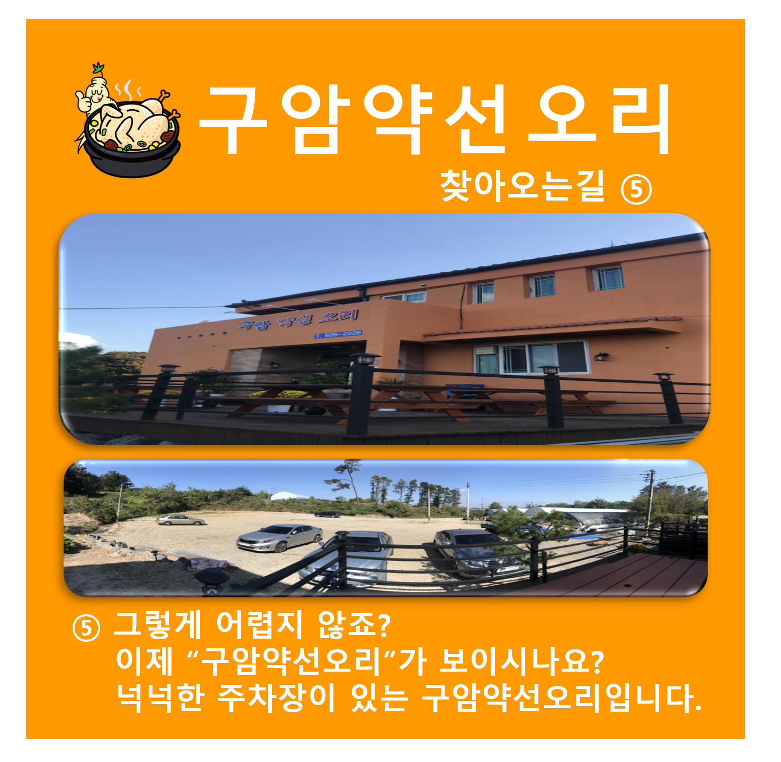 구암약선오리