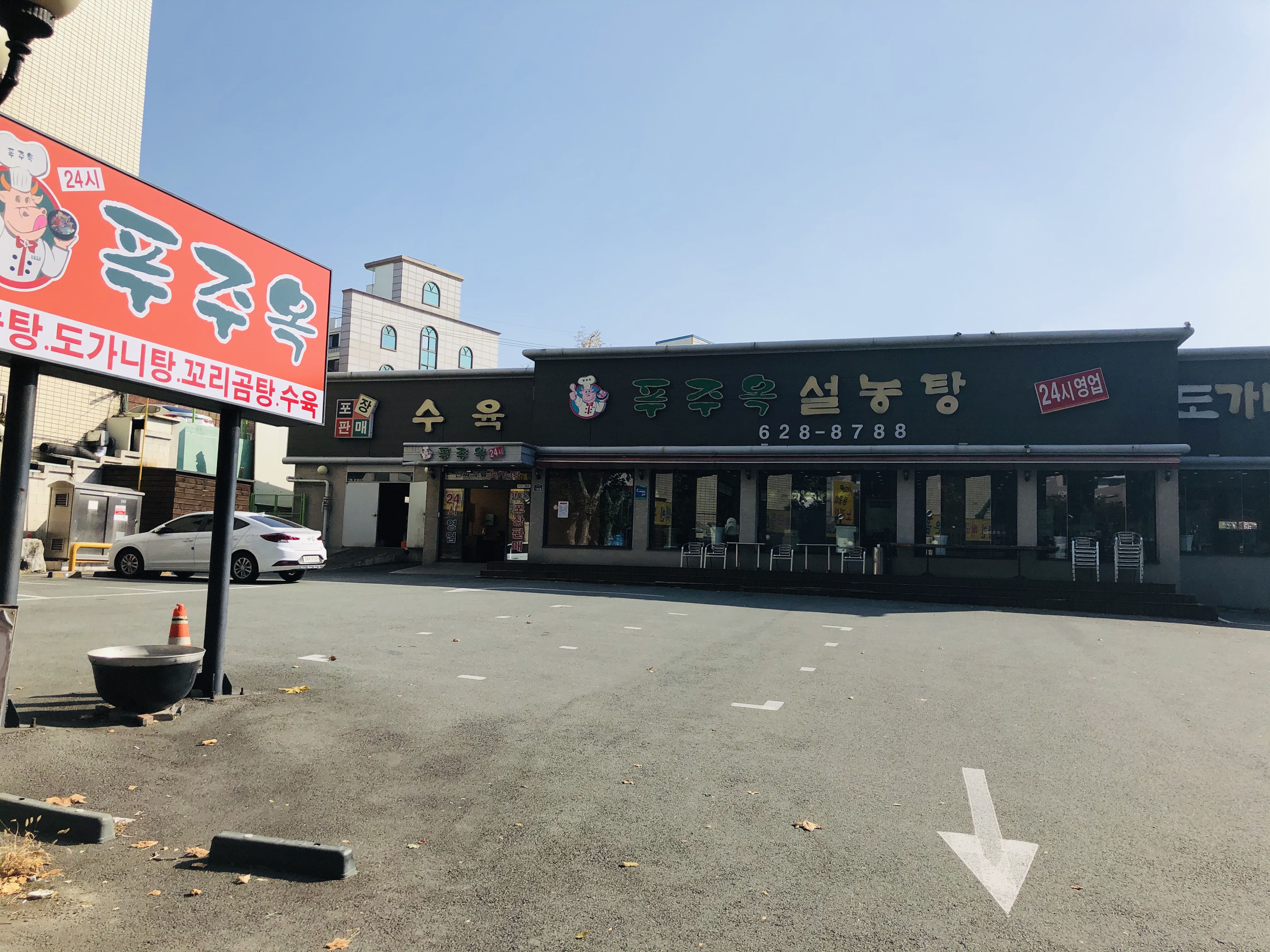 푸주옥설렁탕