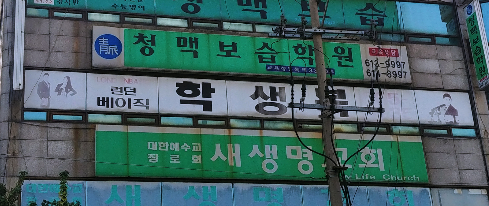 런던베이직학생복