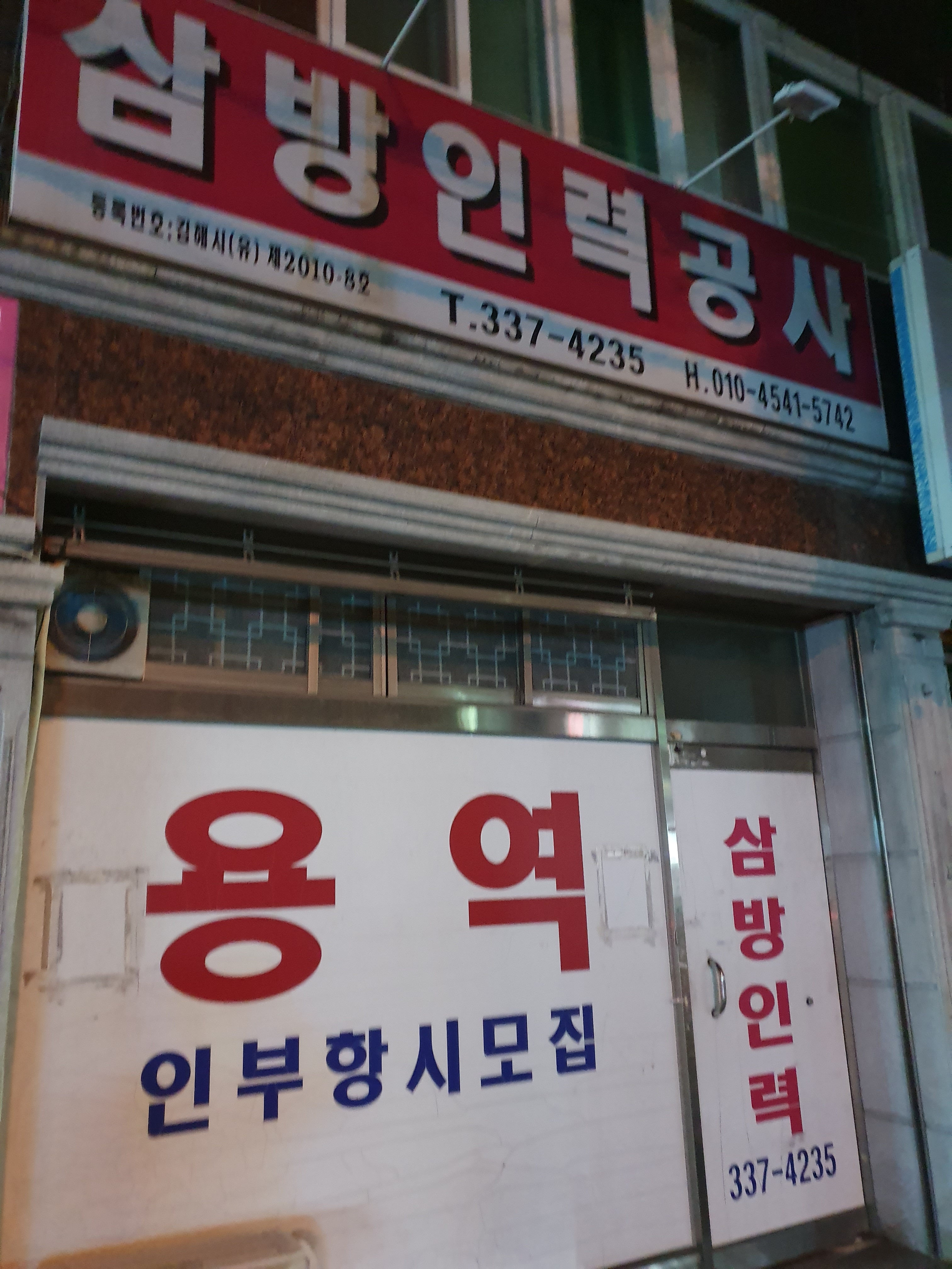 삼방인력공사