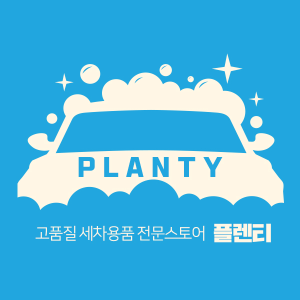 플렌티세차용품 내부 또는 관련 모습