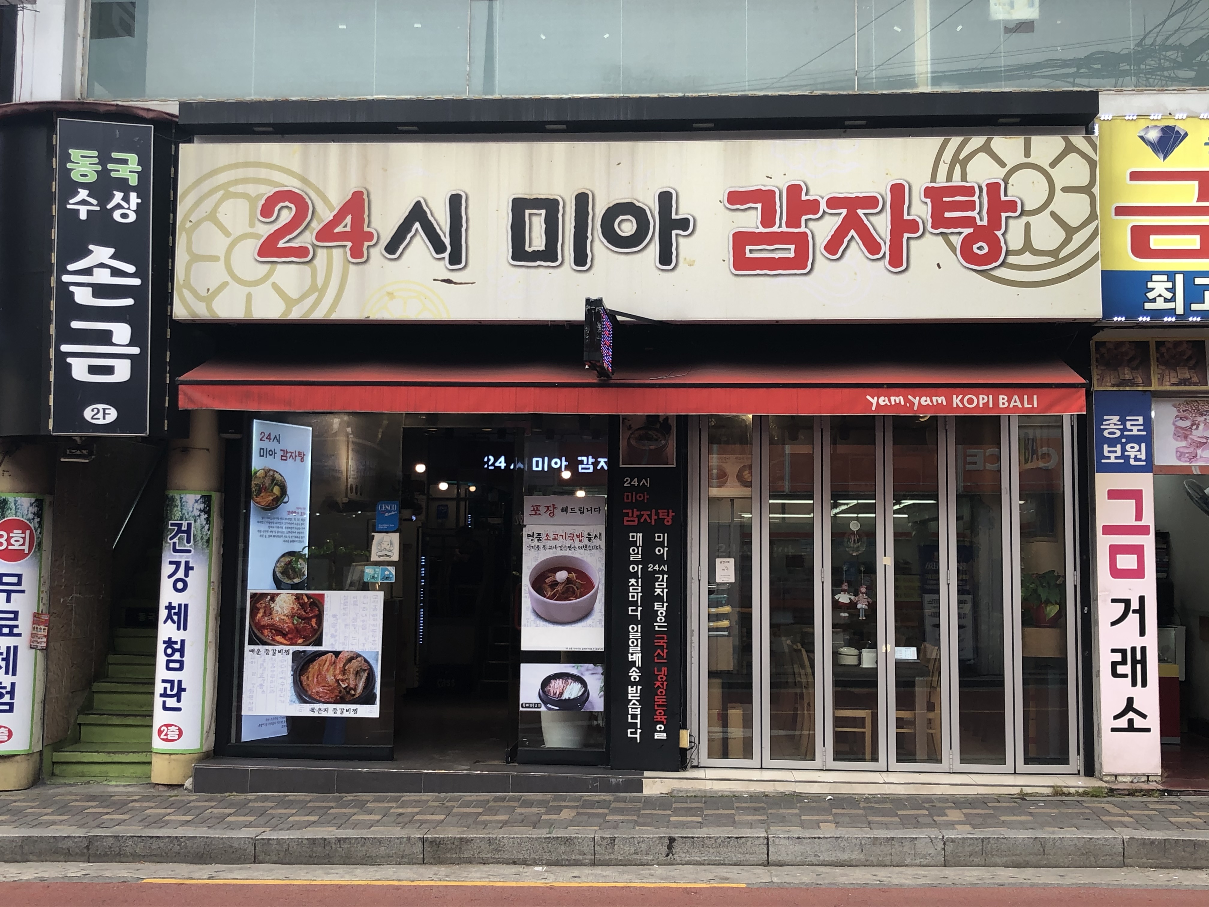 24시 미아감자탕