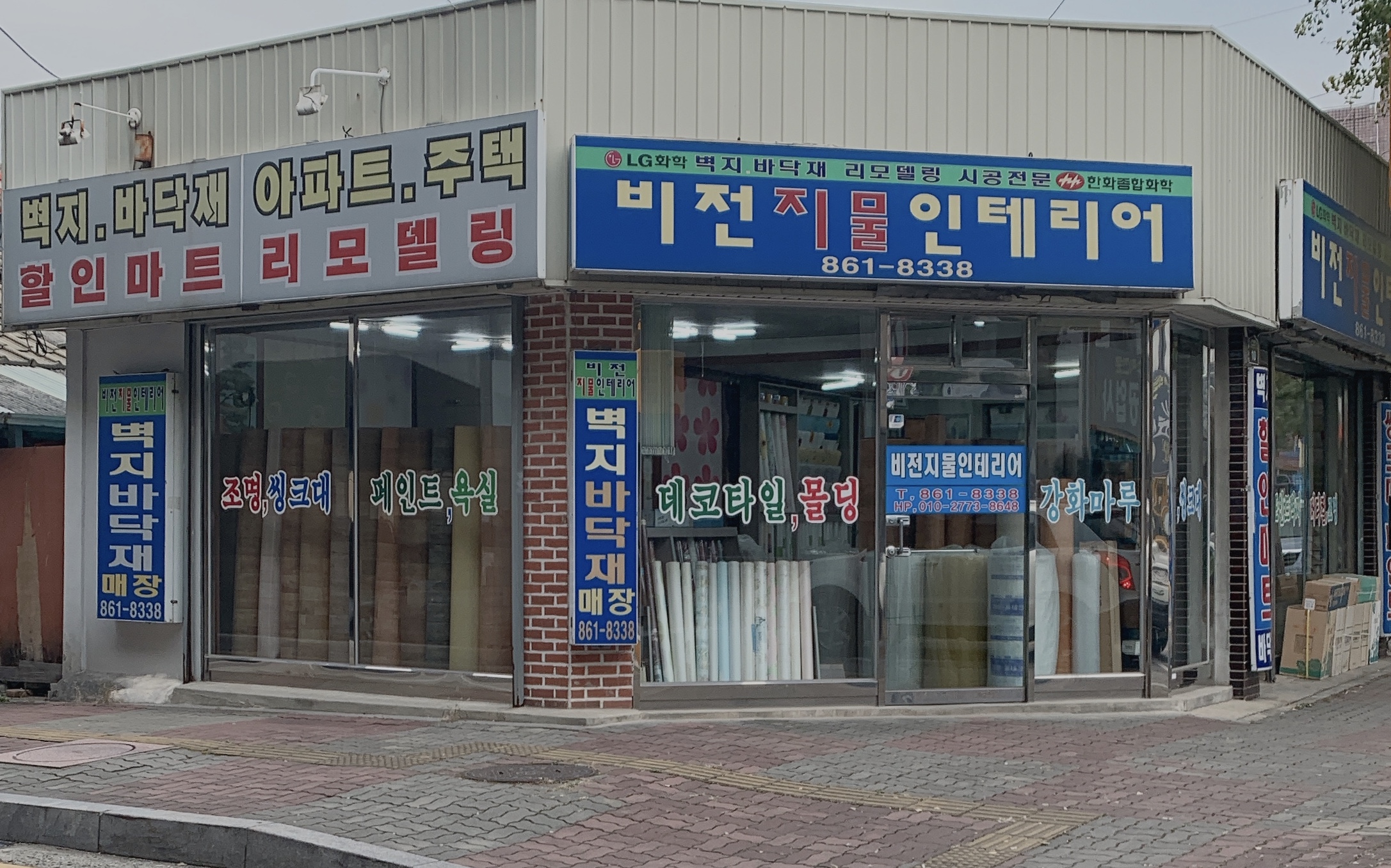 비전지물인테리어