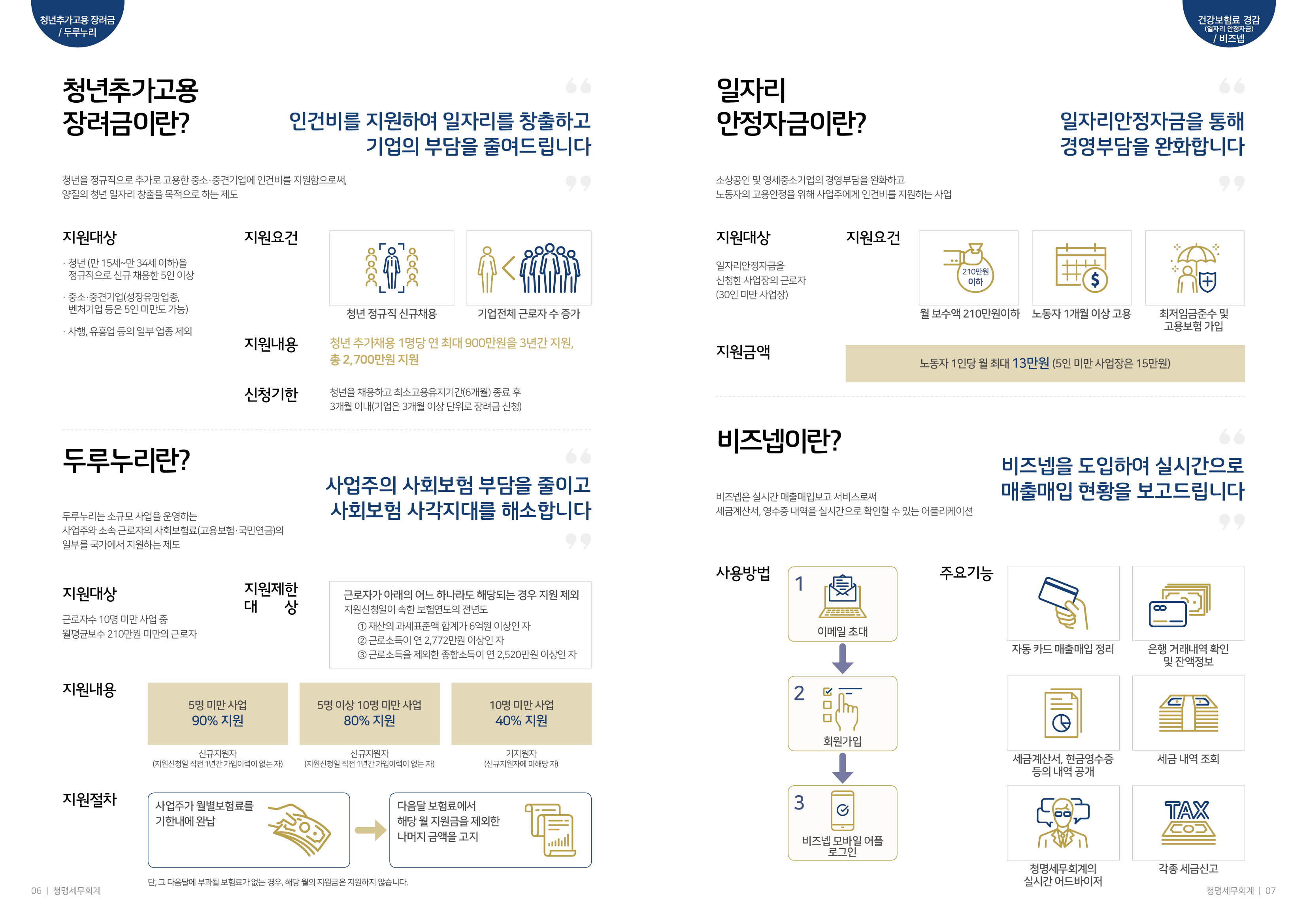 청명세무회계 세무사 홍선우