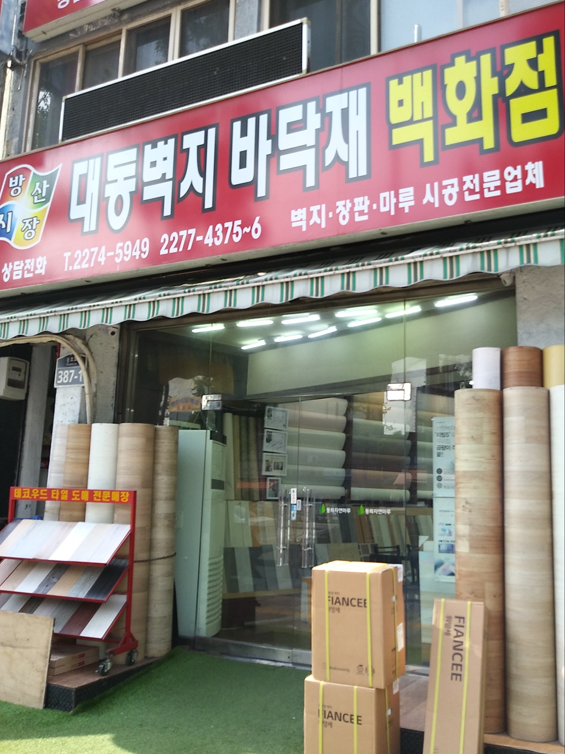 대동벽지