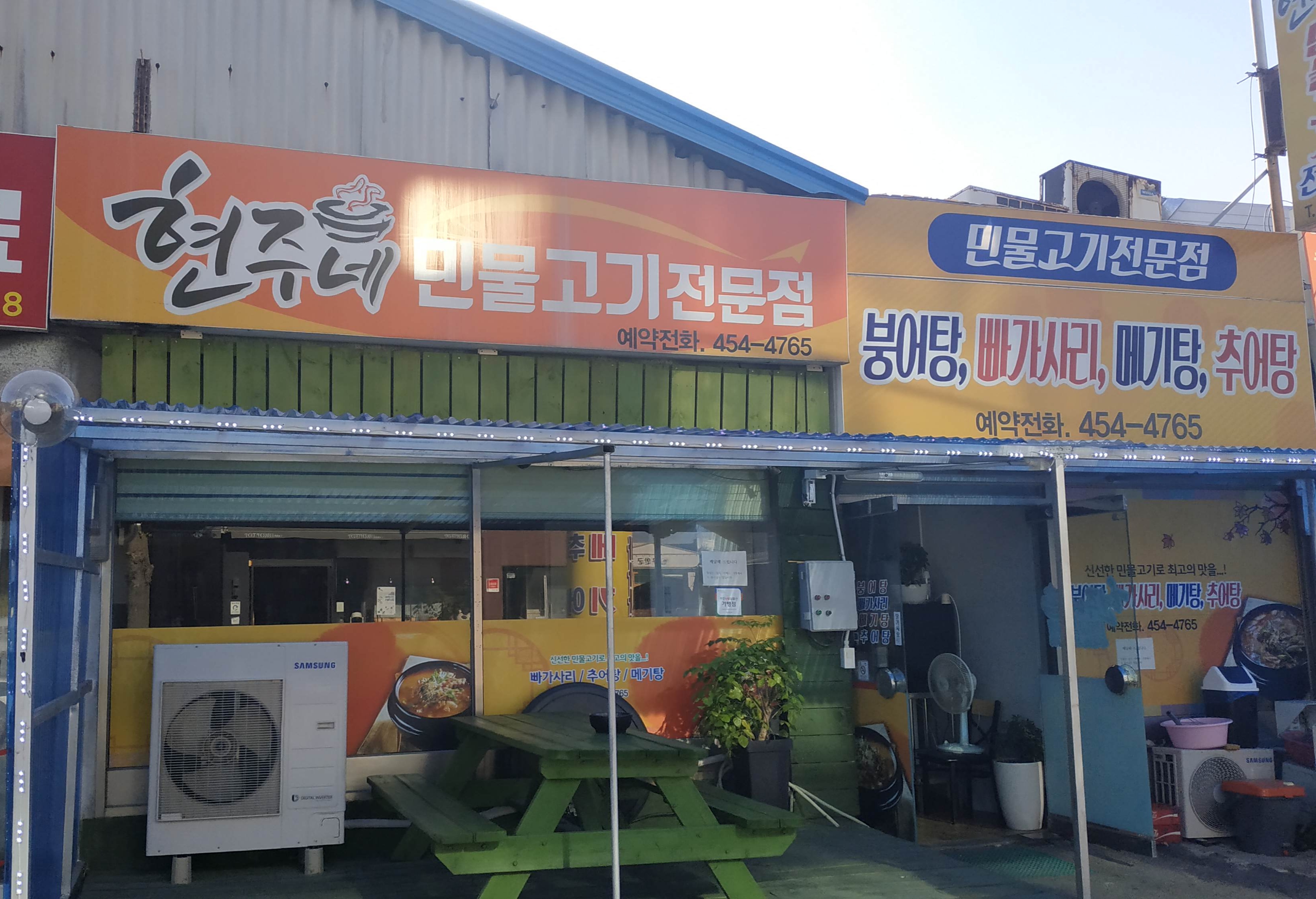 현주네민물고기전문점