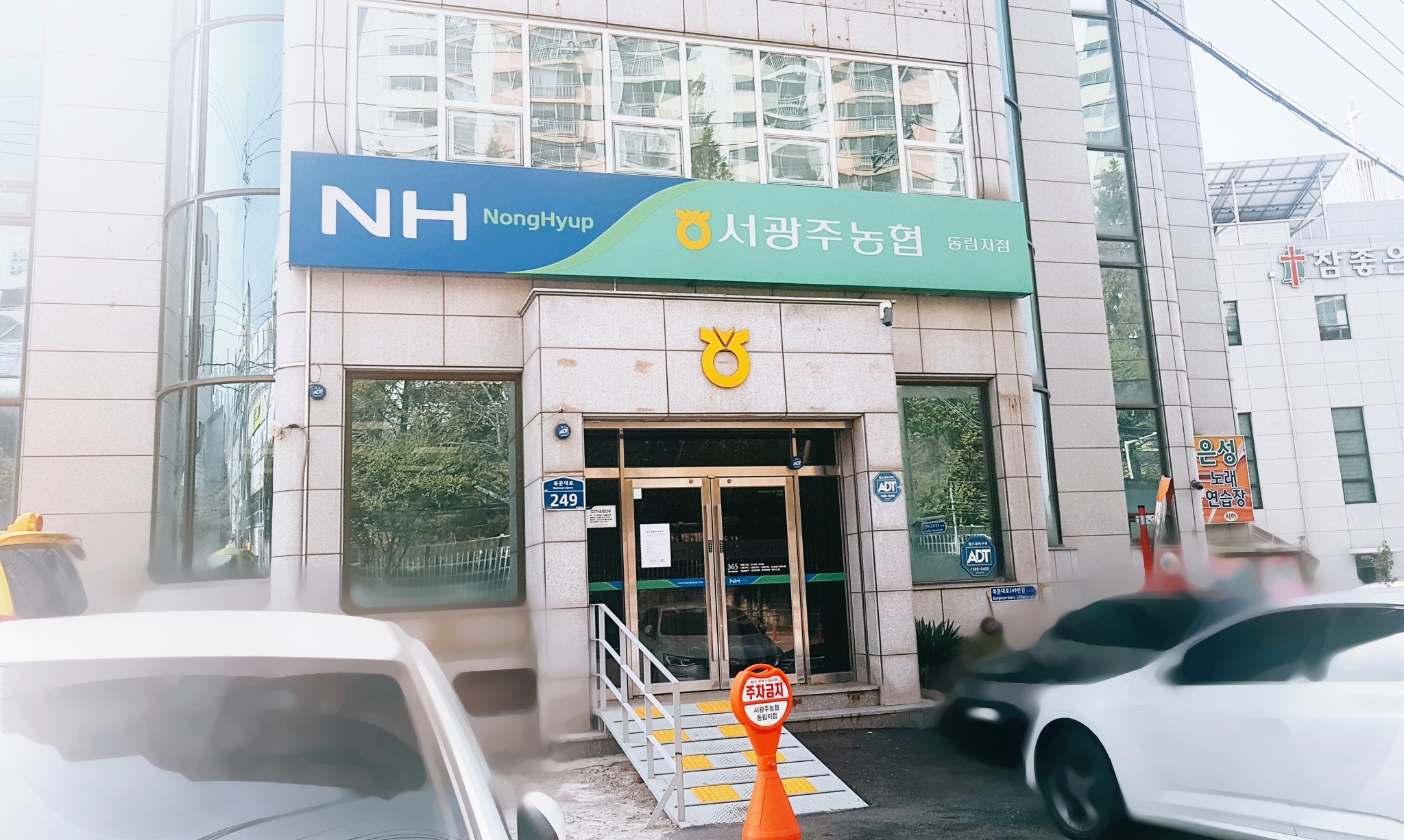 서광주농협 동림지점