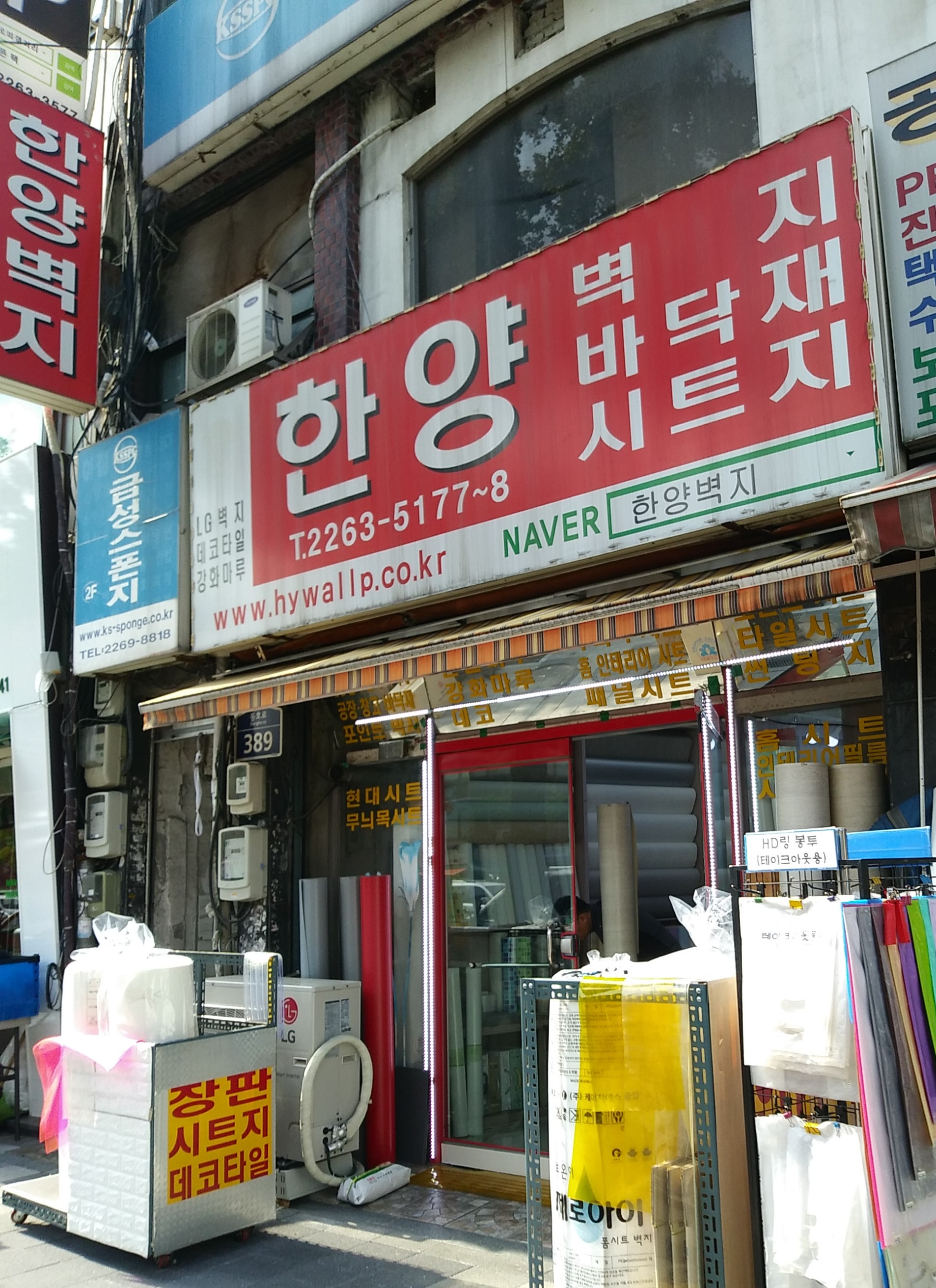 한양벽지상사
