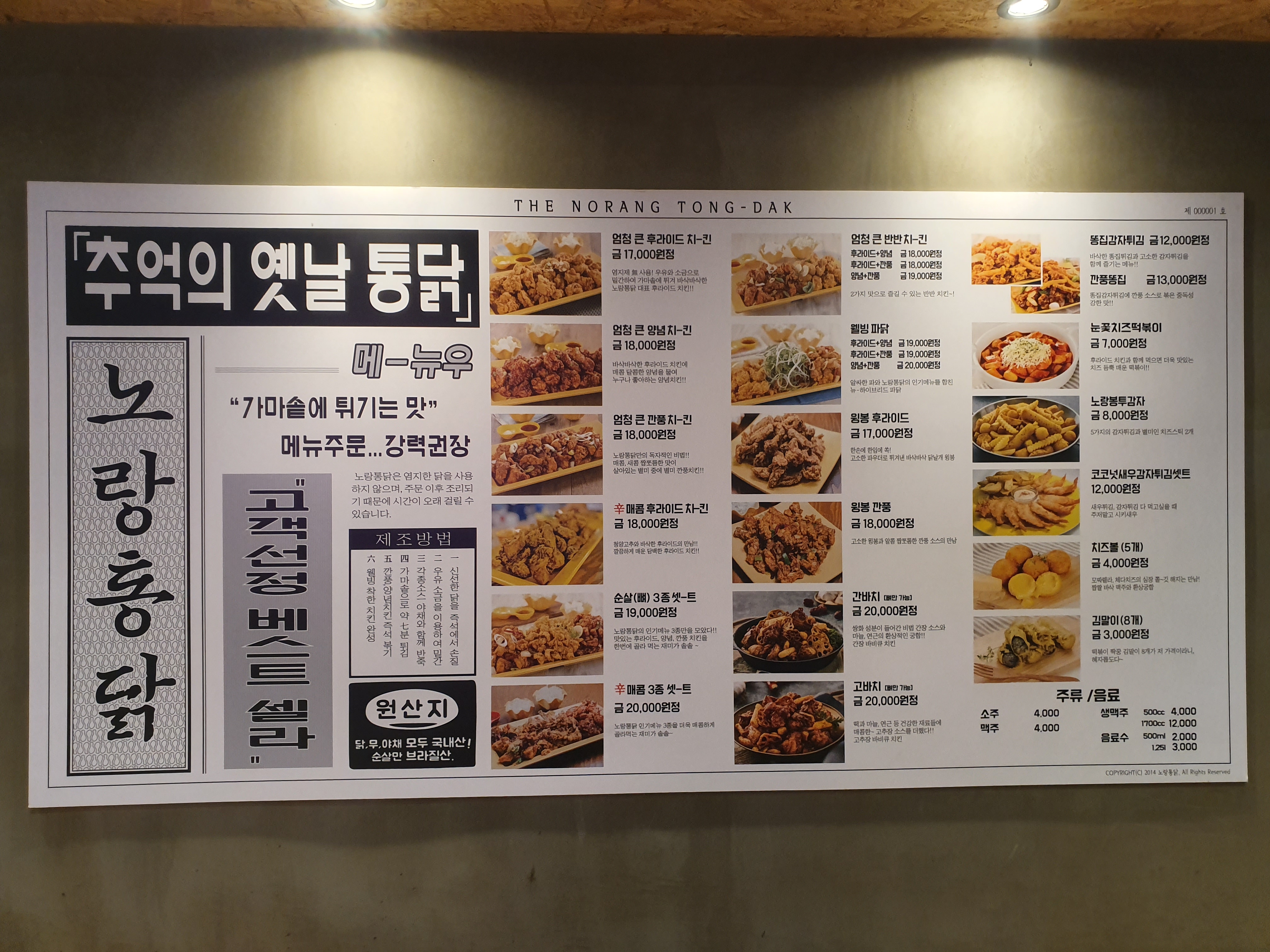 노랑통닭 마산내서점