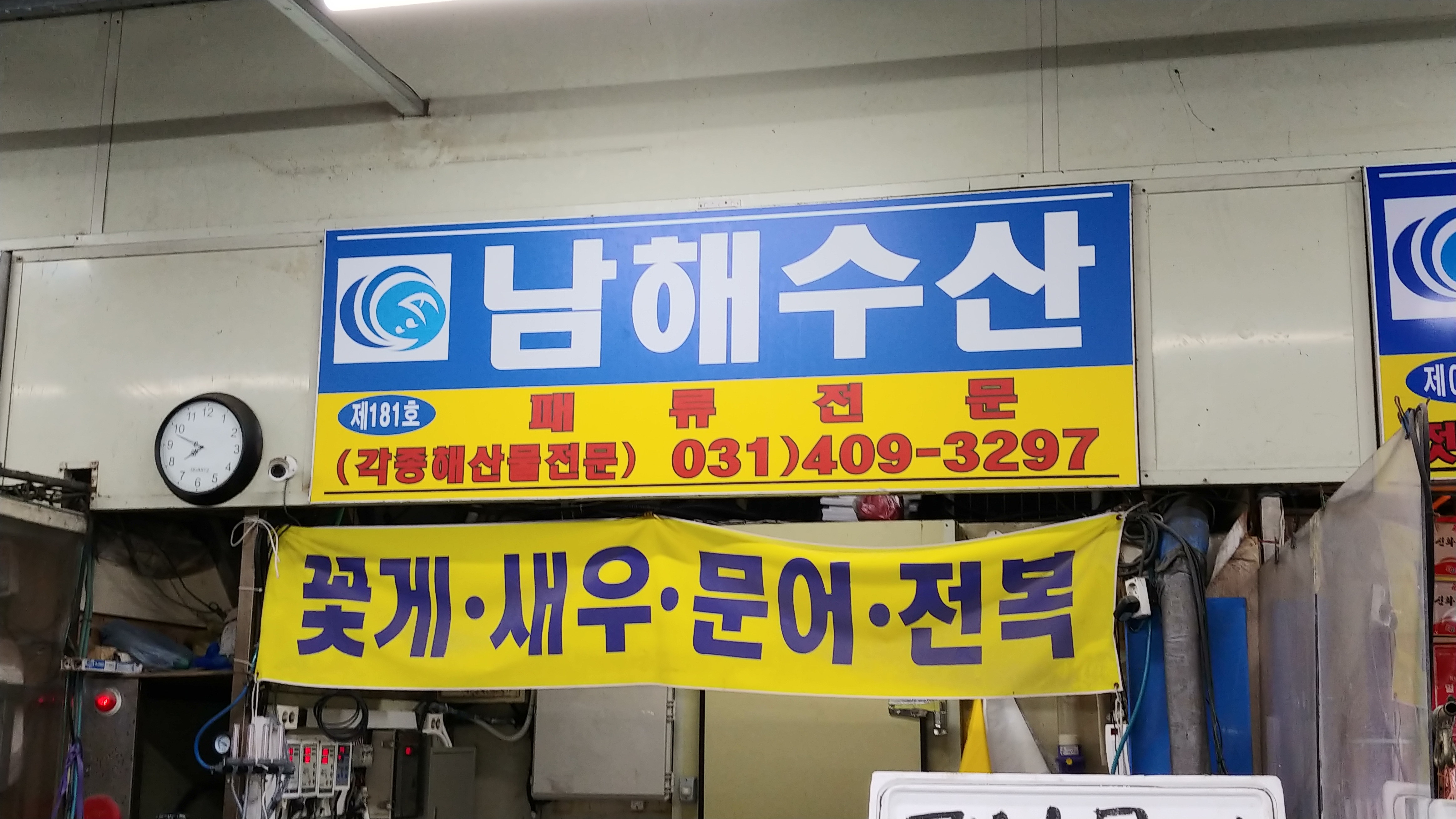 남해수산